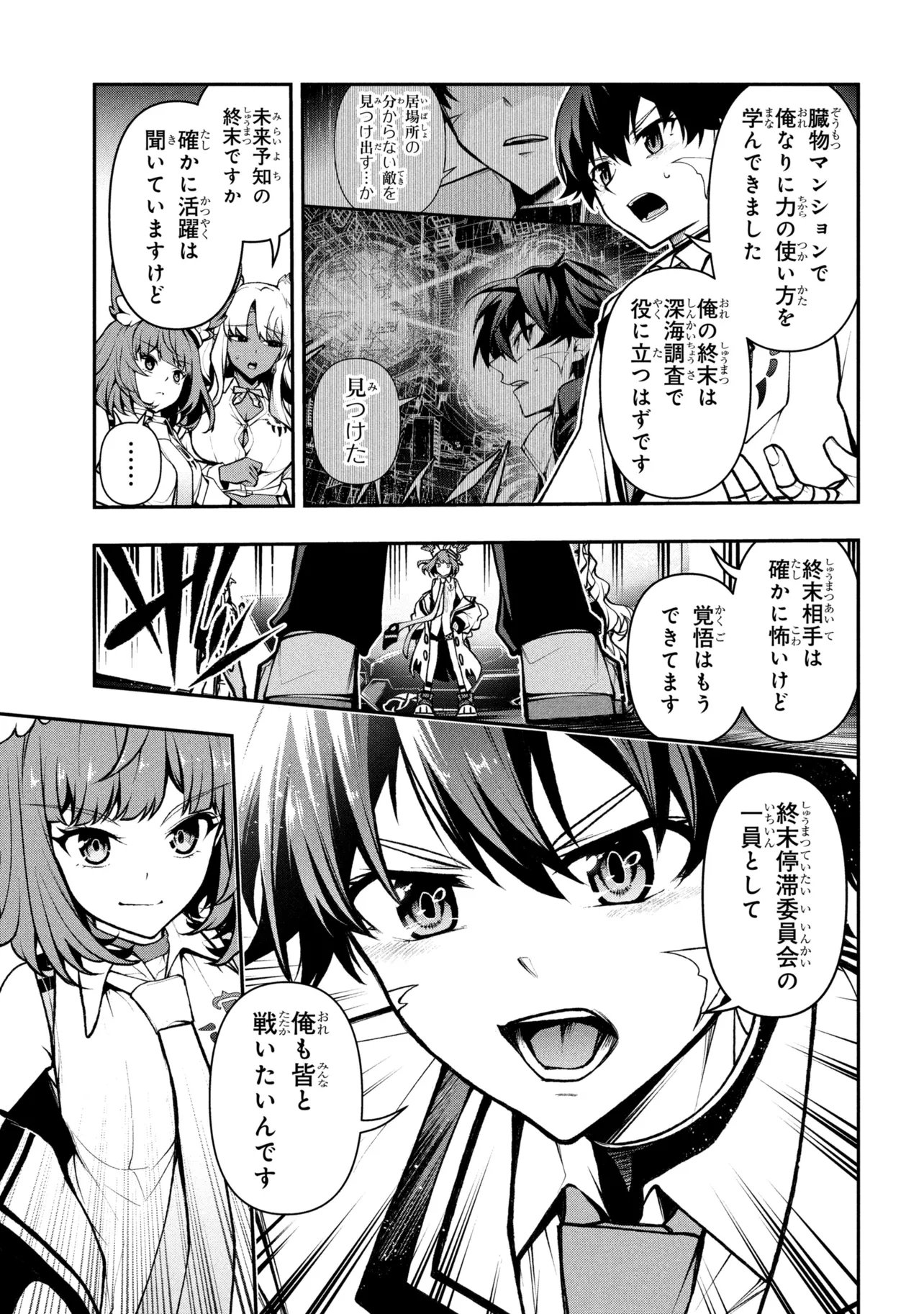 Kochira, Shuumatsu Teitai Iinkai. - Chapter 10.2 - Page 5