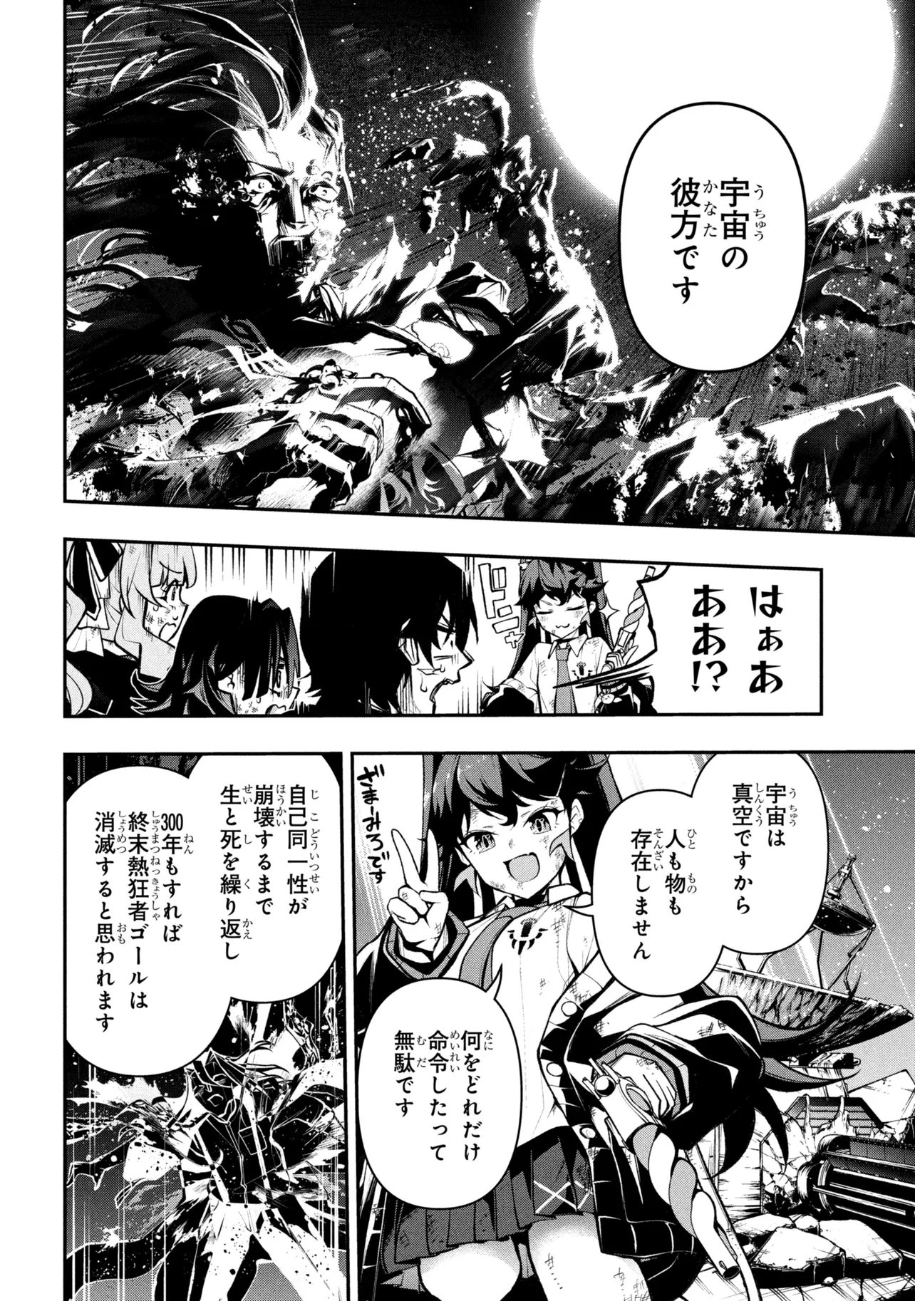 Kochira, Shuumatsu Teitai Iinkai. - Chapter 9.2 - Page 22
