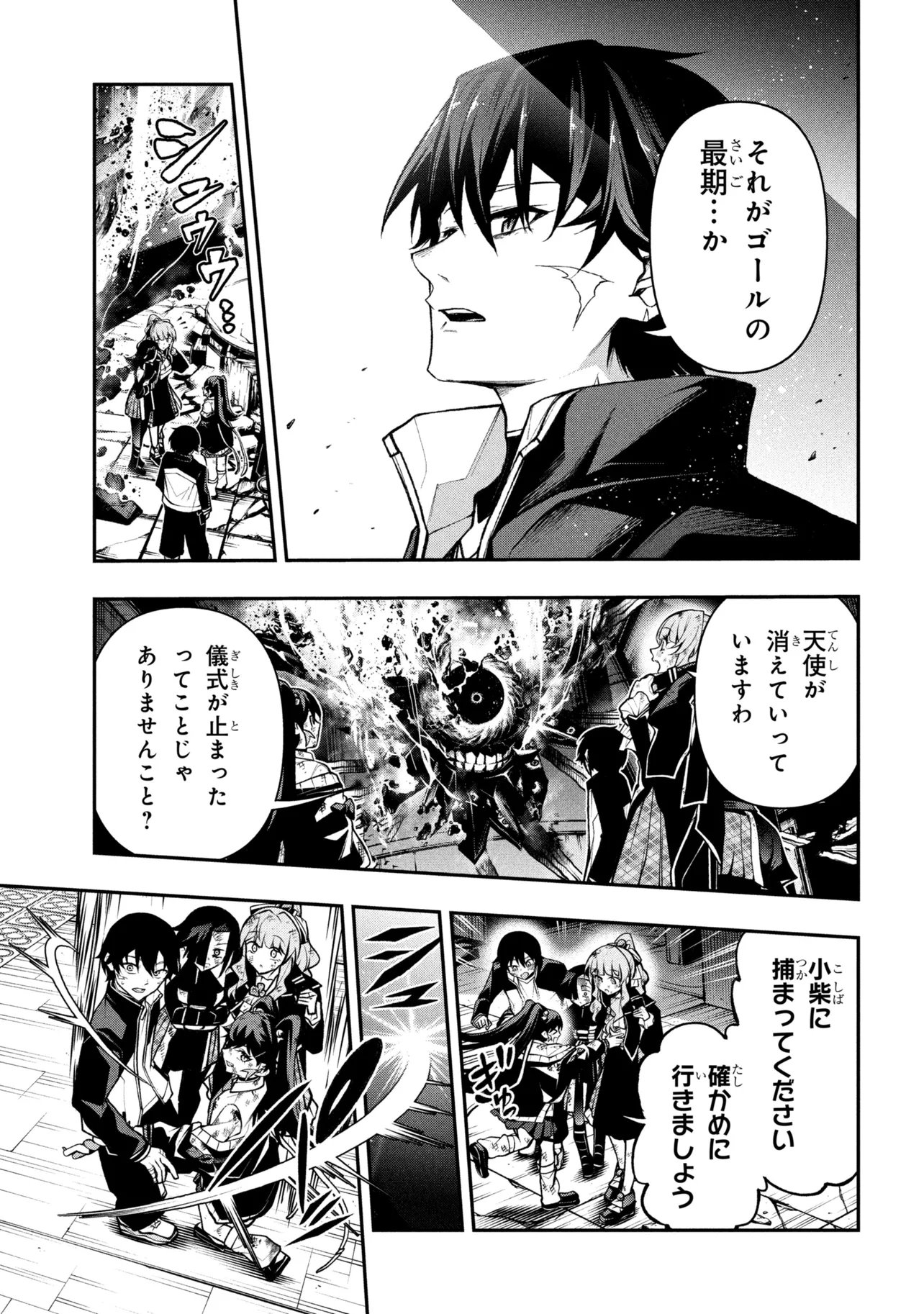 Kochira, Shuumatsu Teitai Iinkai. - Chapter 9.2 - Page 23