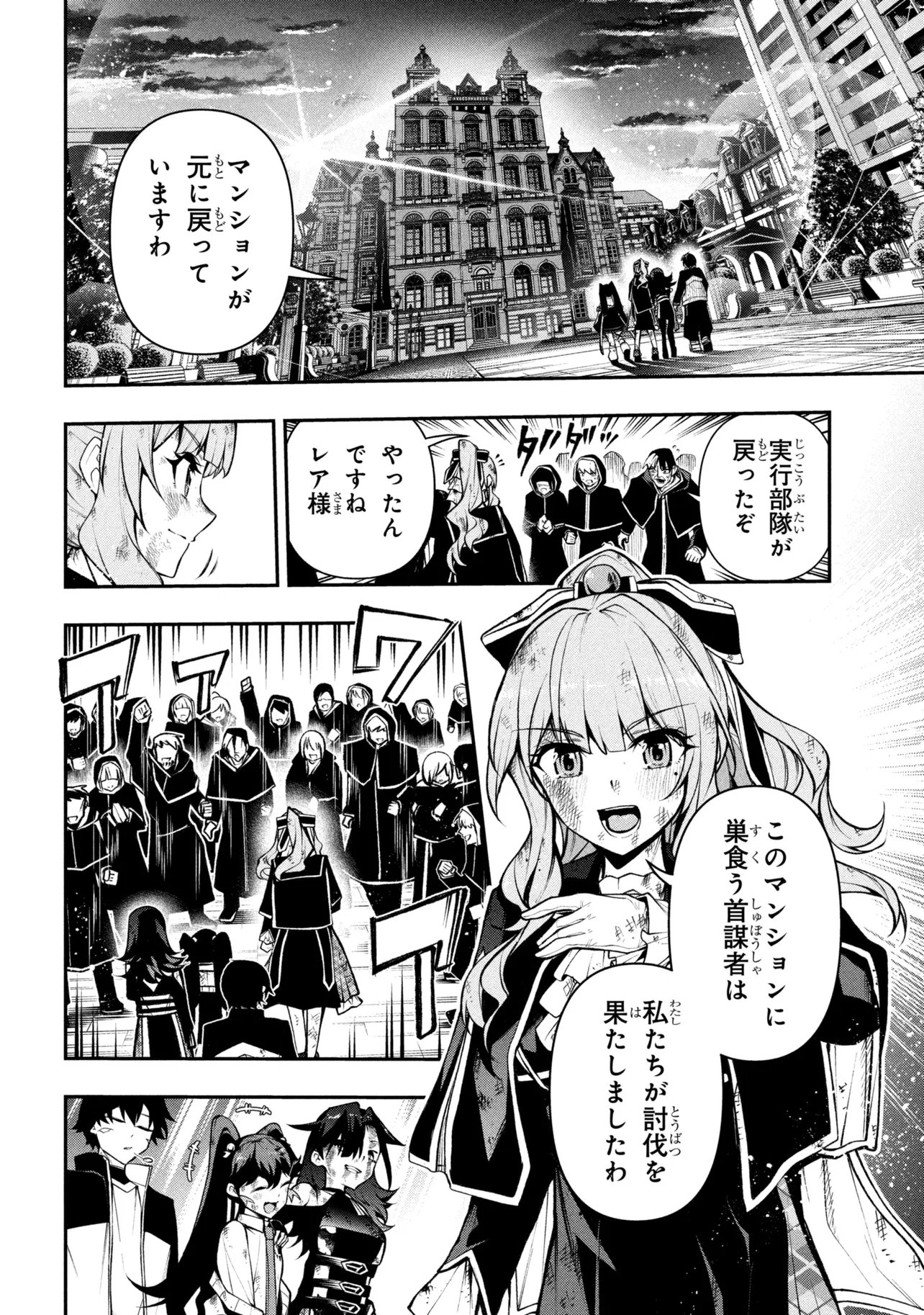 Kochira, Shuumatsu Teitai Iinkai. - Chapter 9.3 - Page 1