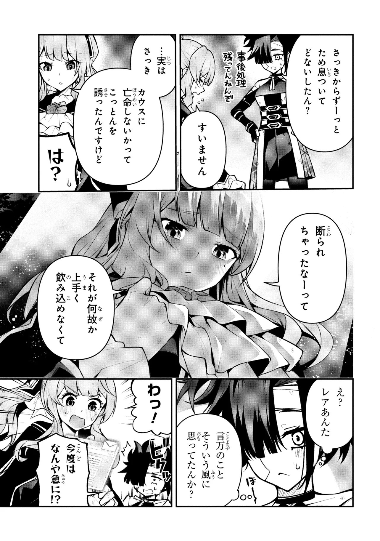 Kochira, Shuumatsu Teitai Iinkai. - Chapter 9.3 - Page 12