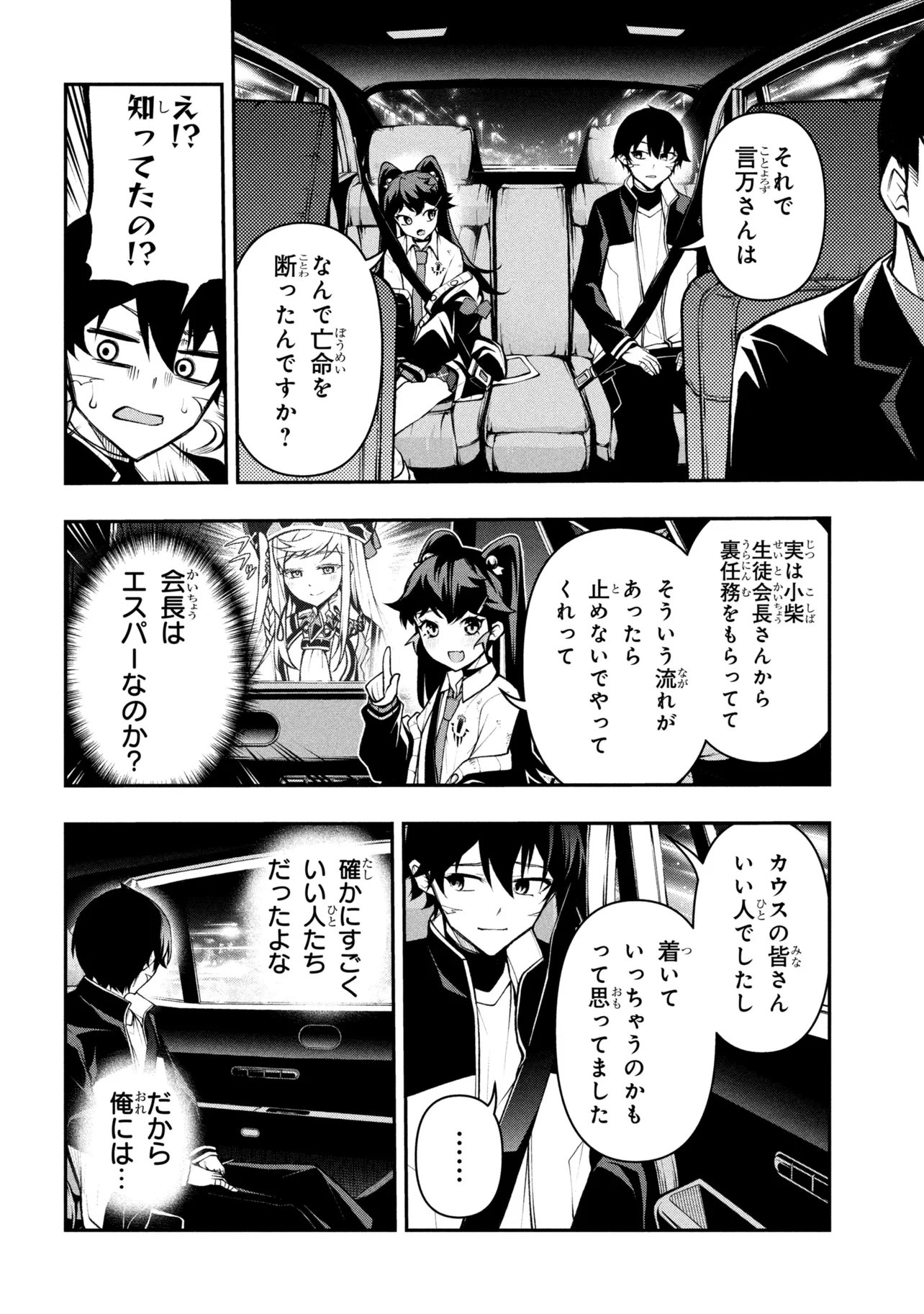 Kochira, Shuumatsu Teitai Iinkai. - Chapter 9.3 - Page 15