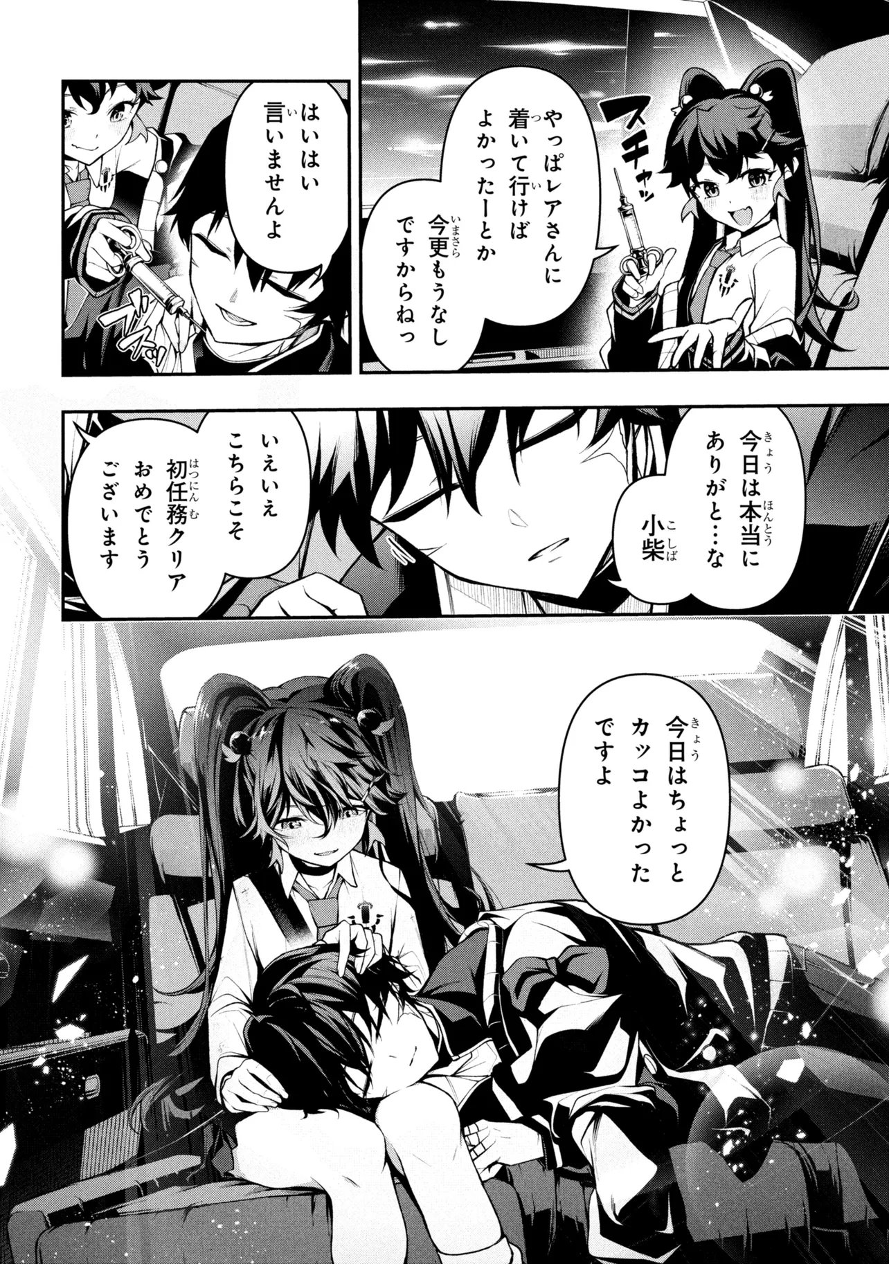 Kochira, Shuumatsu Teitai Iinkai. - Chapter 9.3 - Page 17