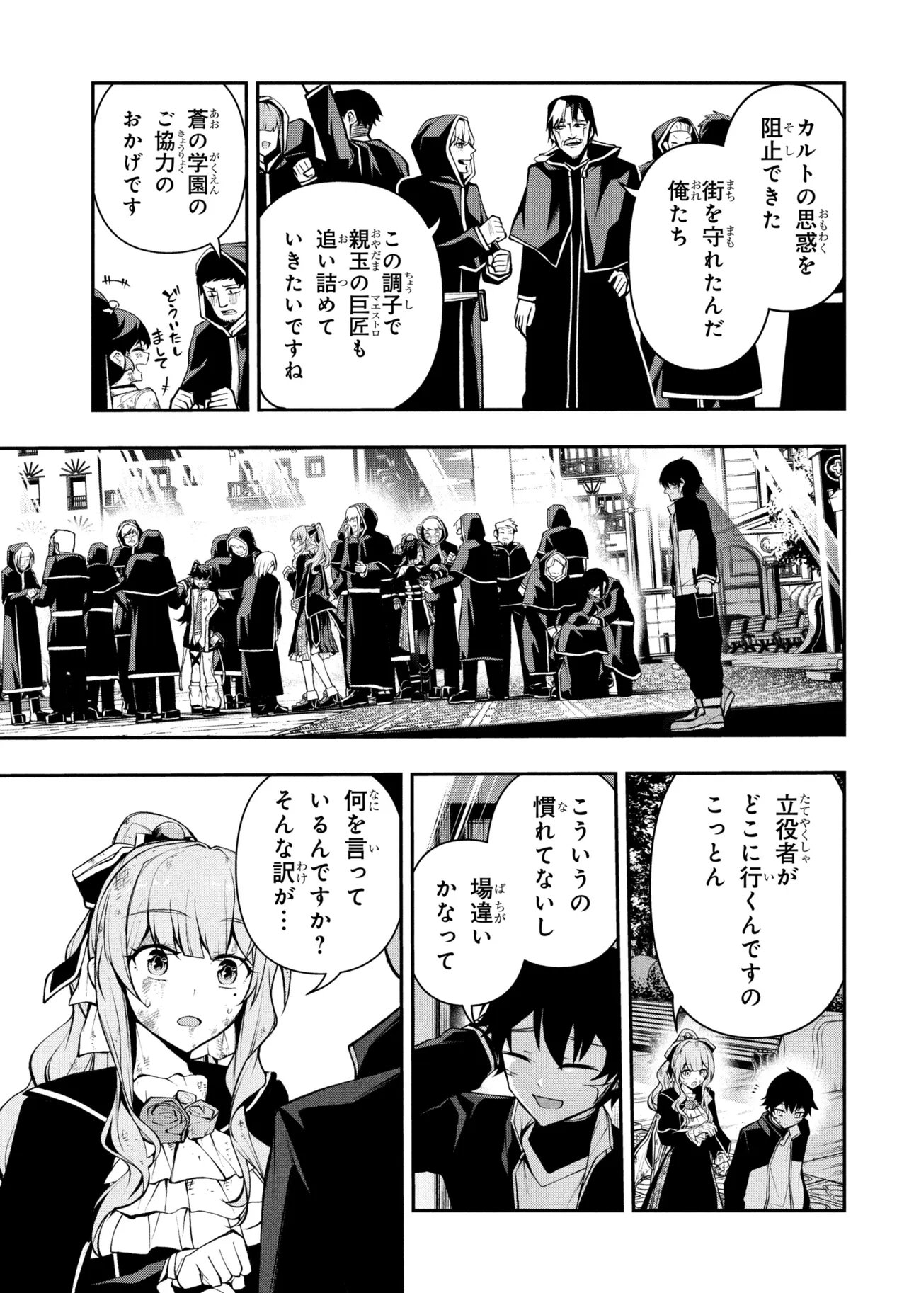 Kochira, Shuumatsu Teitai Iinkai. - Chapter 9.3 - Page 2