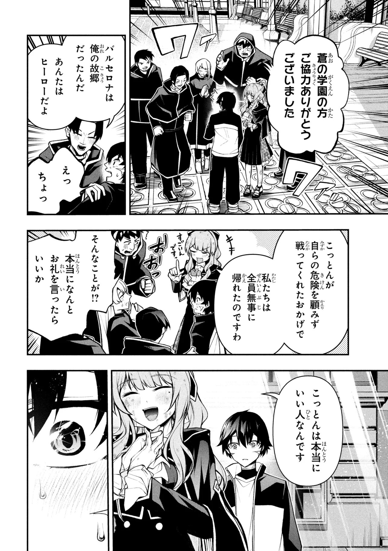 Kochira, Shuumatsu Teitai Iinkai. - Chapter 9.3 - Page 3