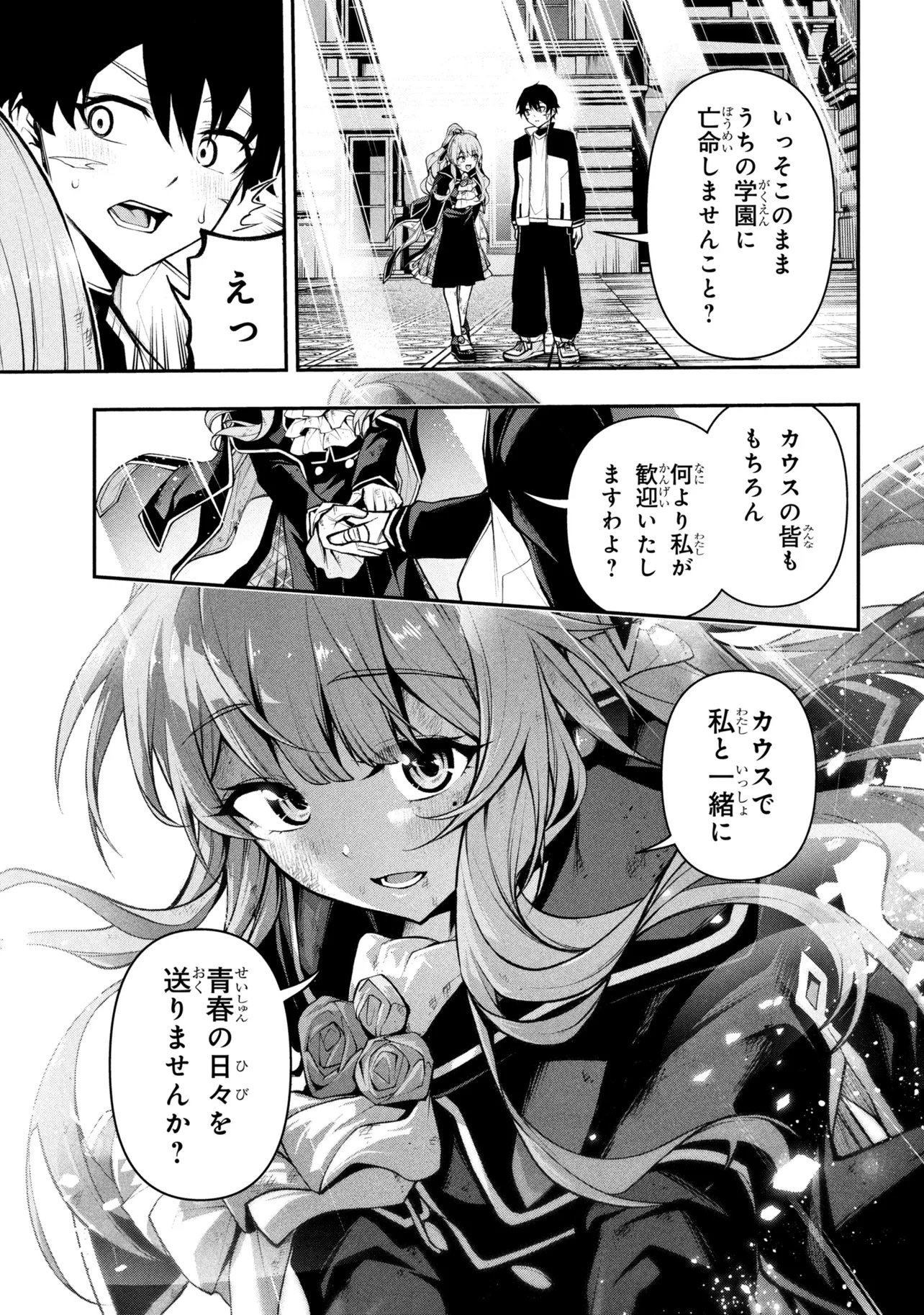 Kochira, Shuumatsu Teitai Iinkai. - Chapter 9.3 - Page 8