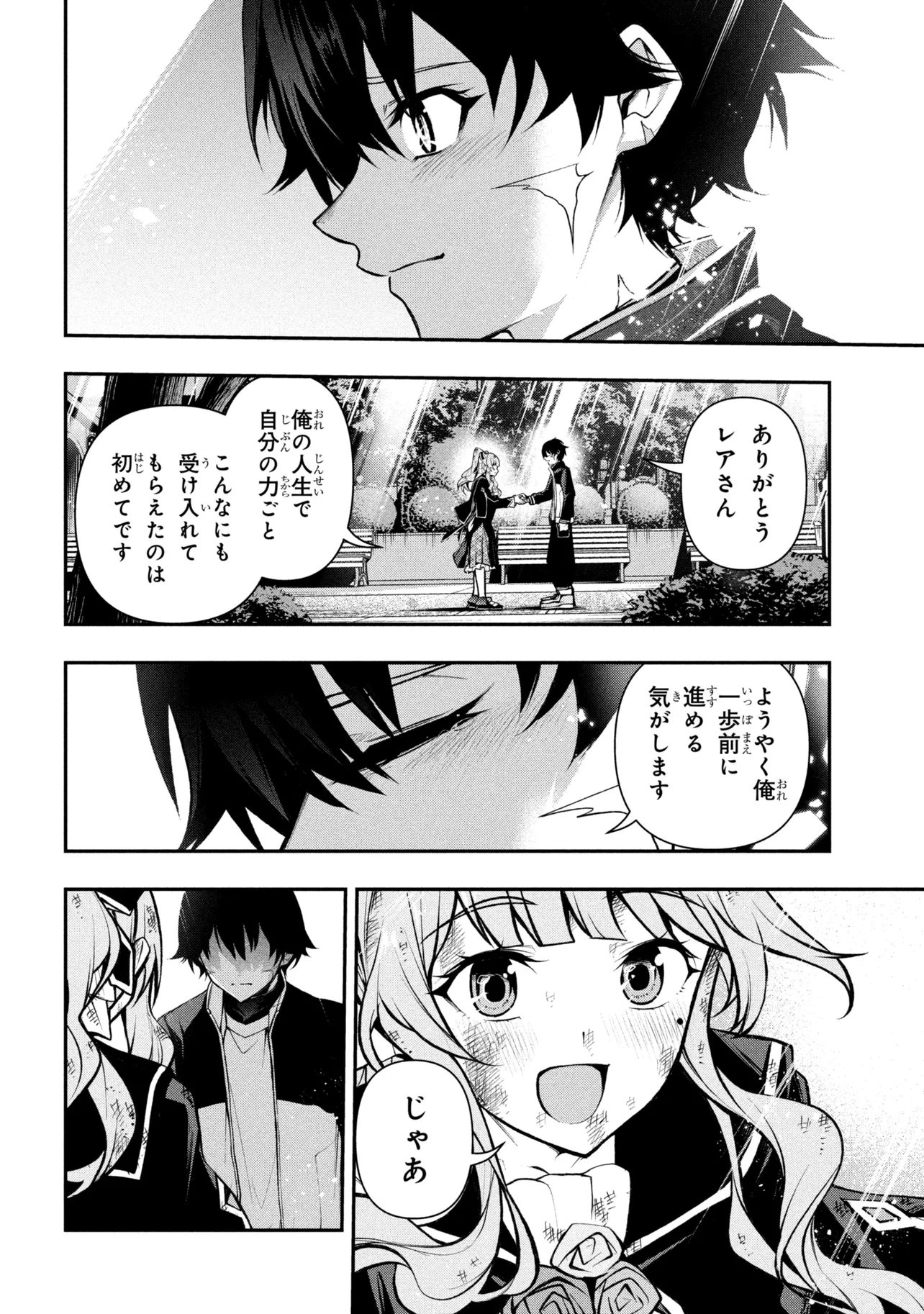 Kochira, Shuumatsu Teitai Iinkai. - Chapter 9.3 - Page 9