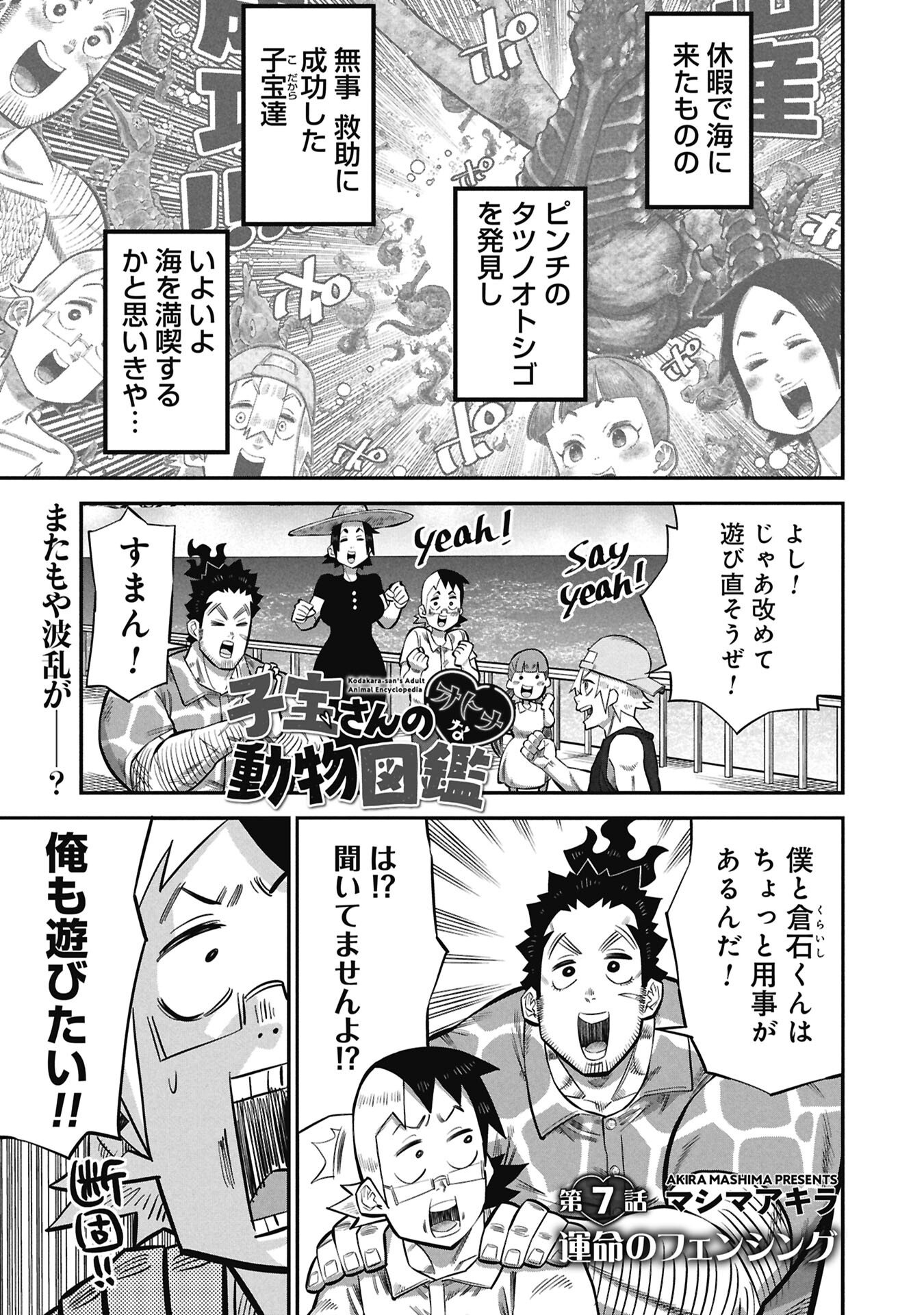 Kodakara-san no Otona na Doubutsu Zukan - Chapter 7.1 - Page 1