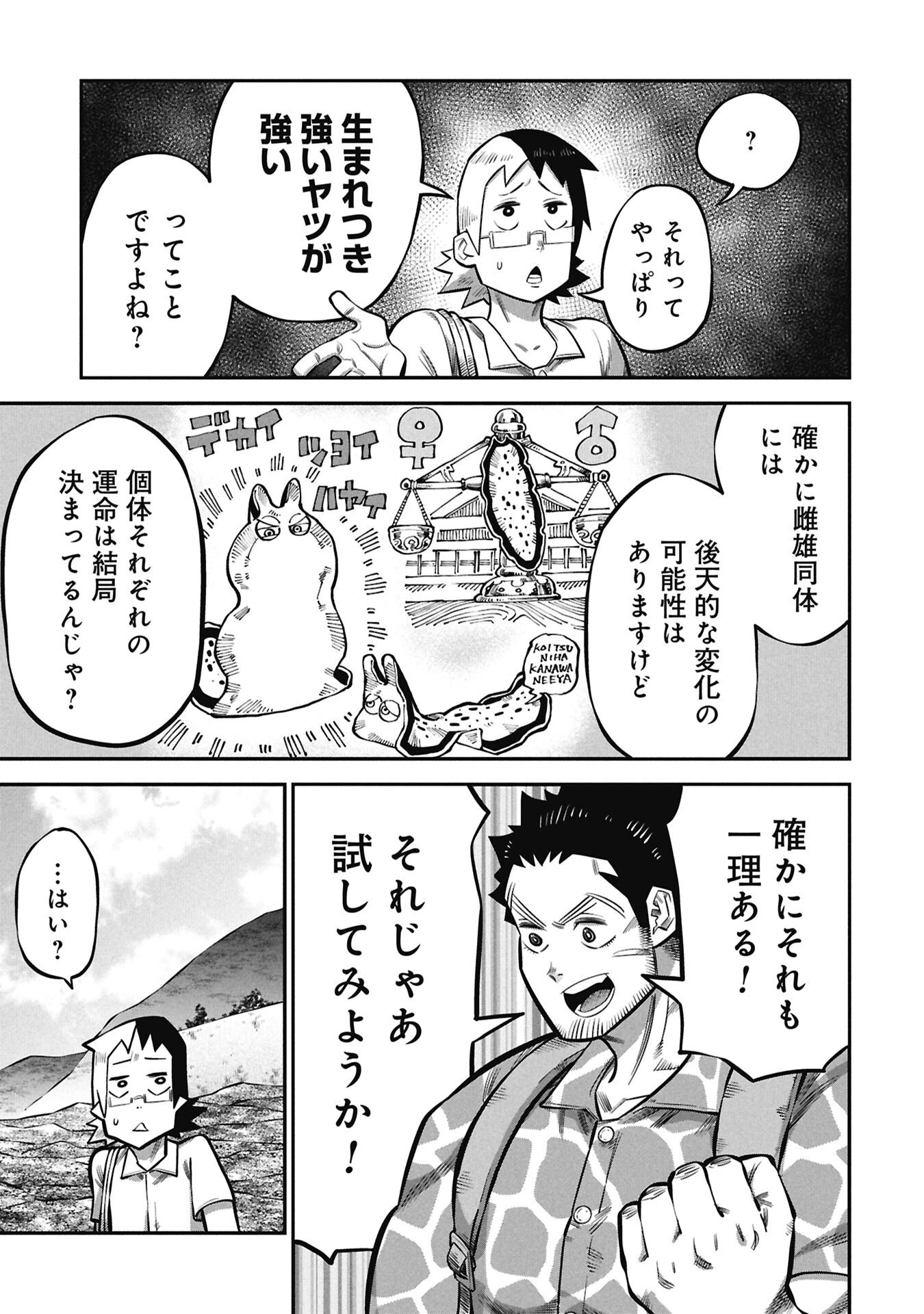 Kodakara-san no Otona na Doubutsu Zukan - Chapter 7.1 - Page 11
