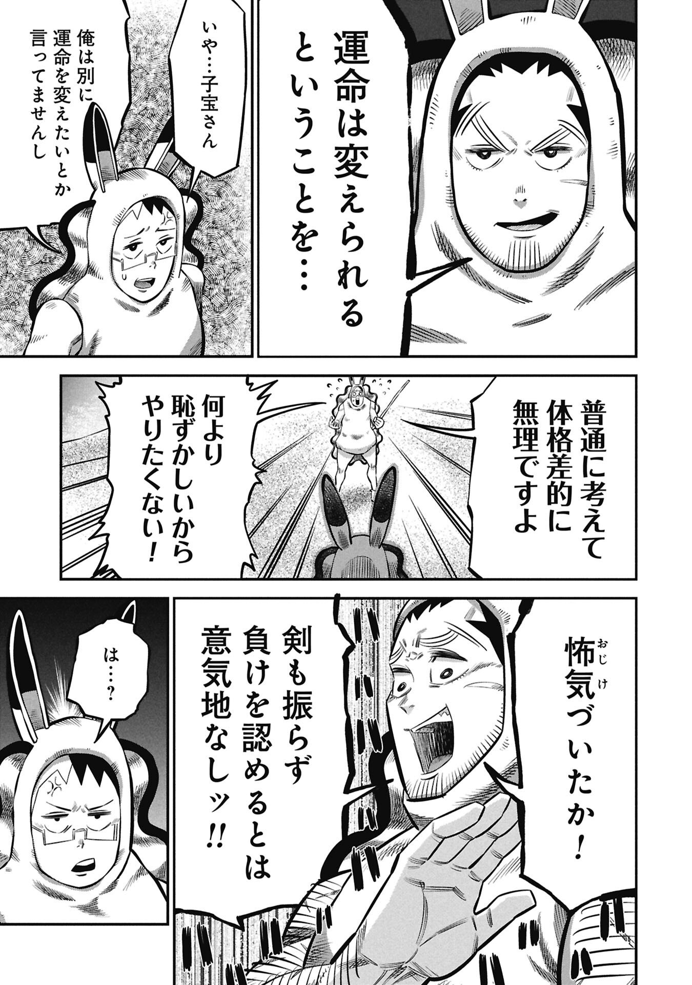 Kodakara-san no Otona na Doubutsu Zukan - Chapter 7.1 - Page 15