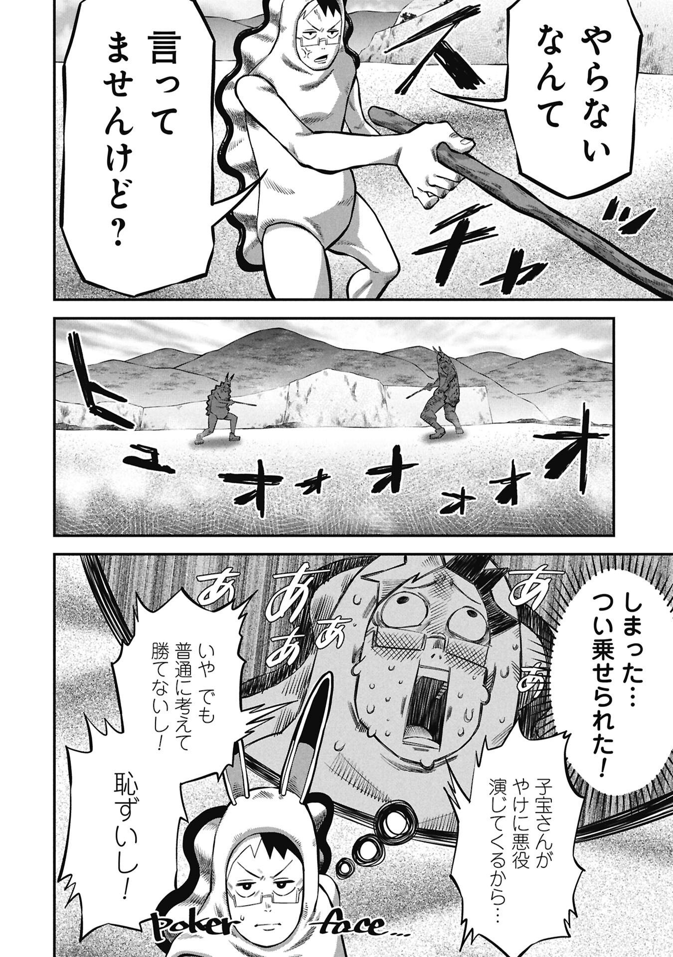 Kodakara-san no Otona na Doubutsu Zukan - Chapter 7.1 - Page 16