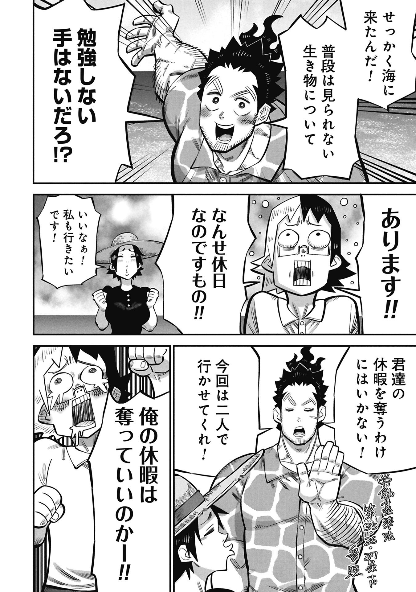 Kodakara-san no Otona na Doubutsu Zukan - Chapter 7.1 - Page 2
