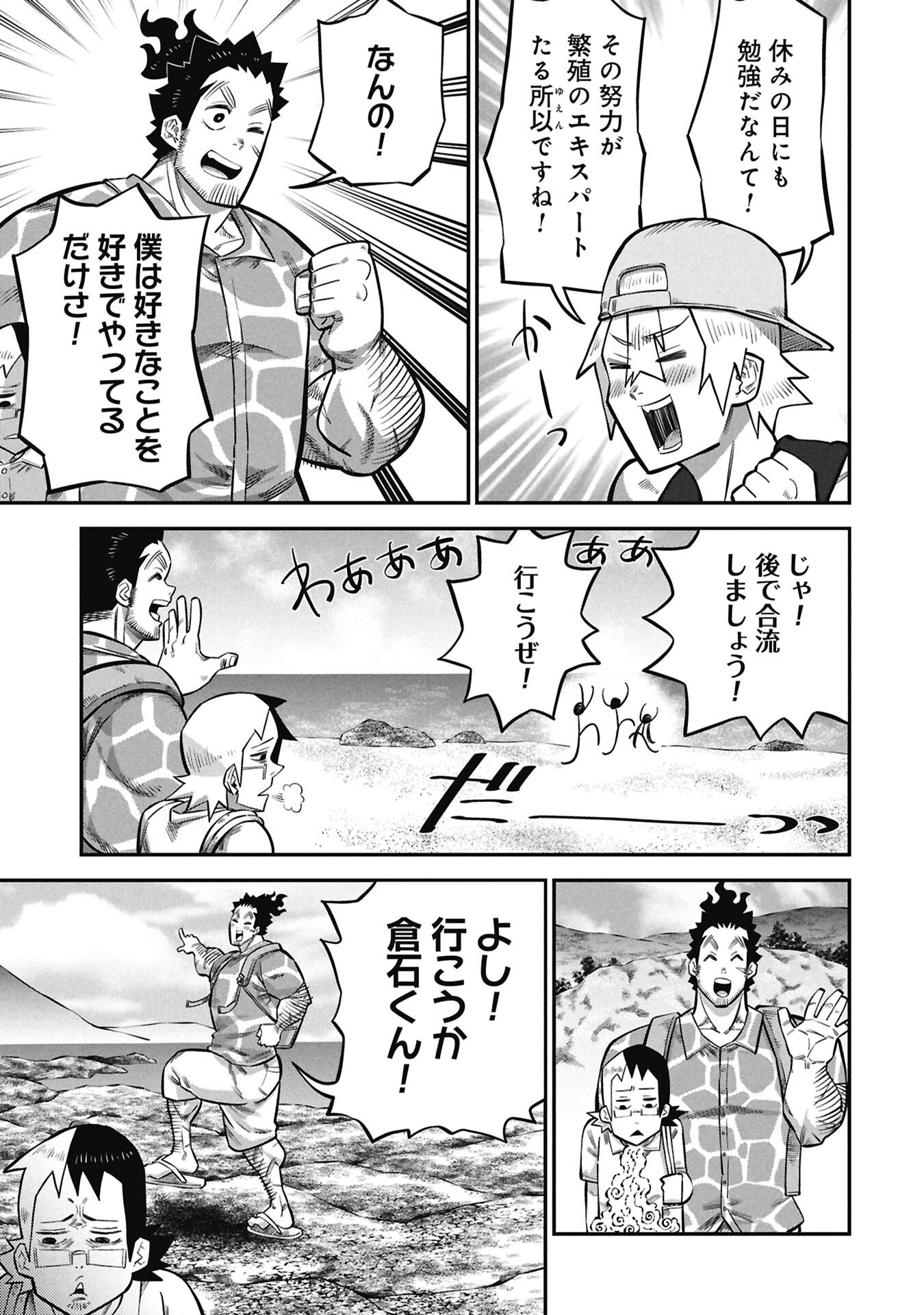 Kodakara-san no Otona na Doubutsu Zukan - Chapter 7.1 - Page 3