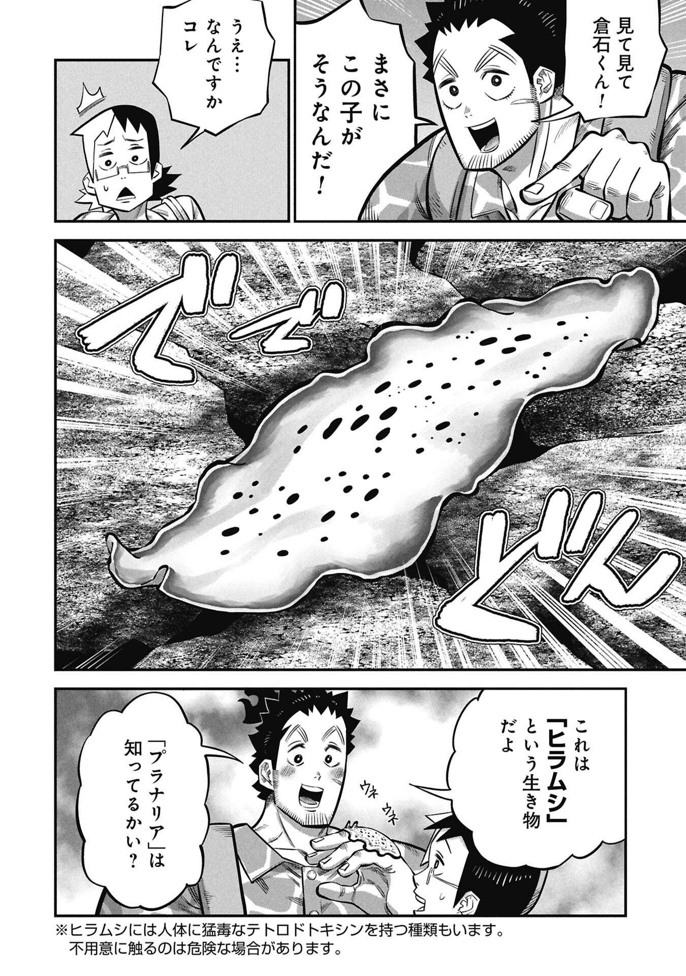 Kodakara-san no Otona na Doubutsu Zukan - Chapter 7.1 - Page 6