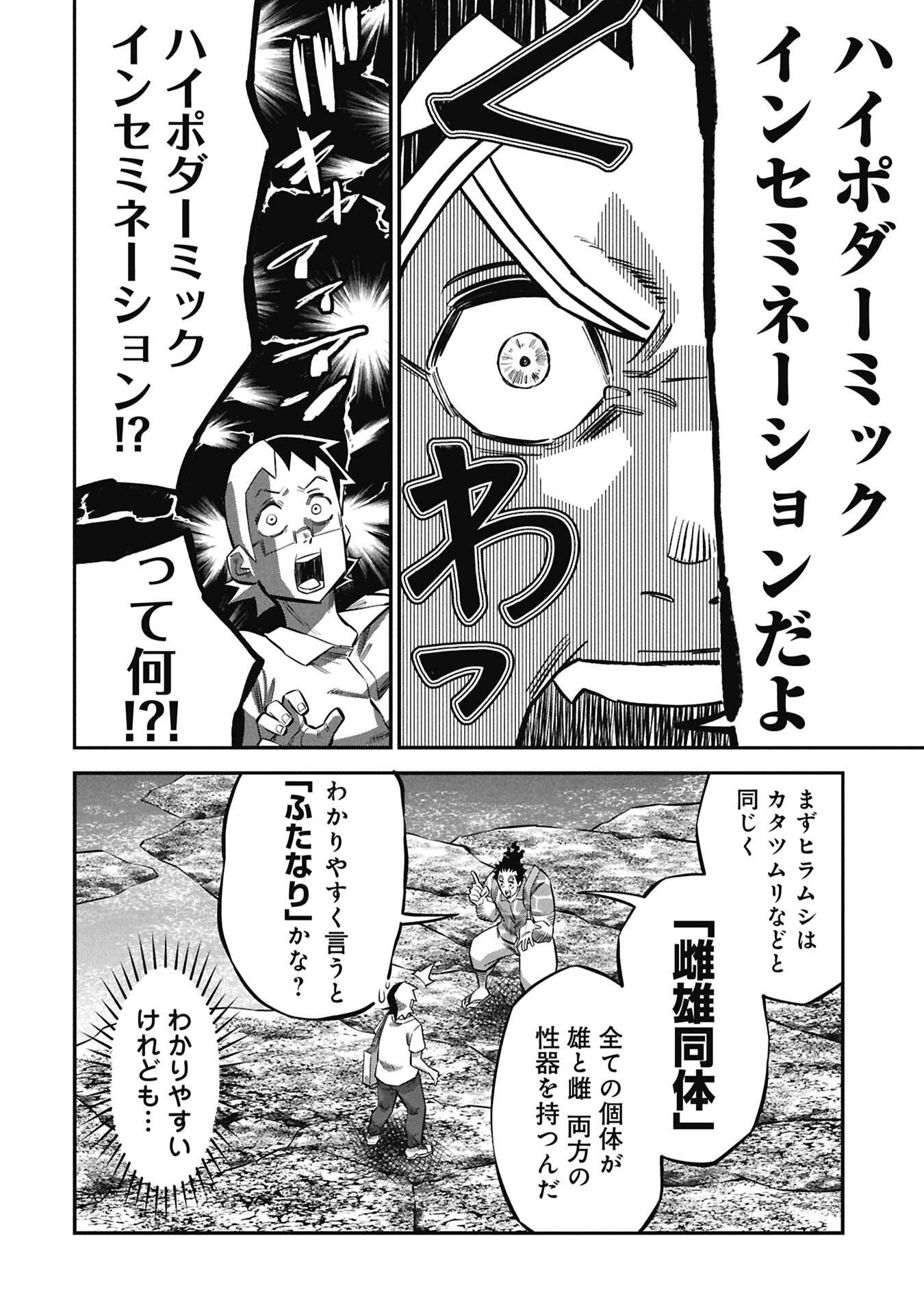 Kodakara-san no Otona na Doubutsu Zukan - Chapter 7.1 - Page 8