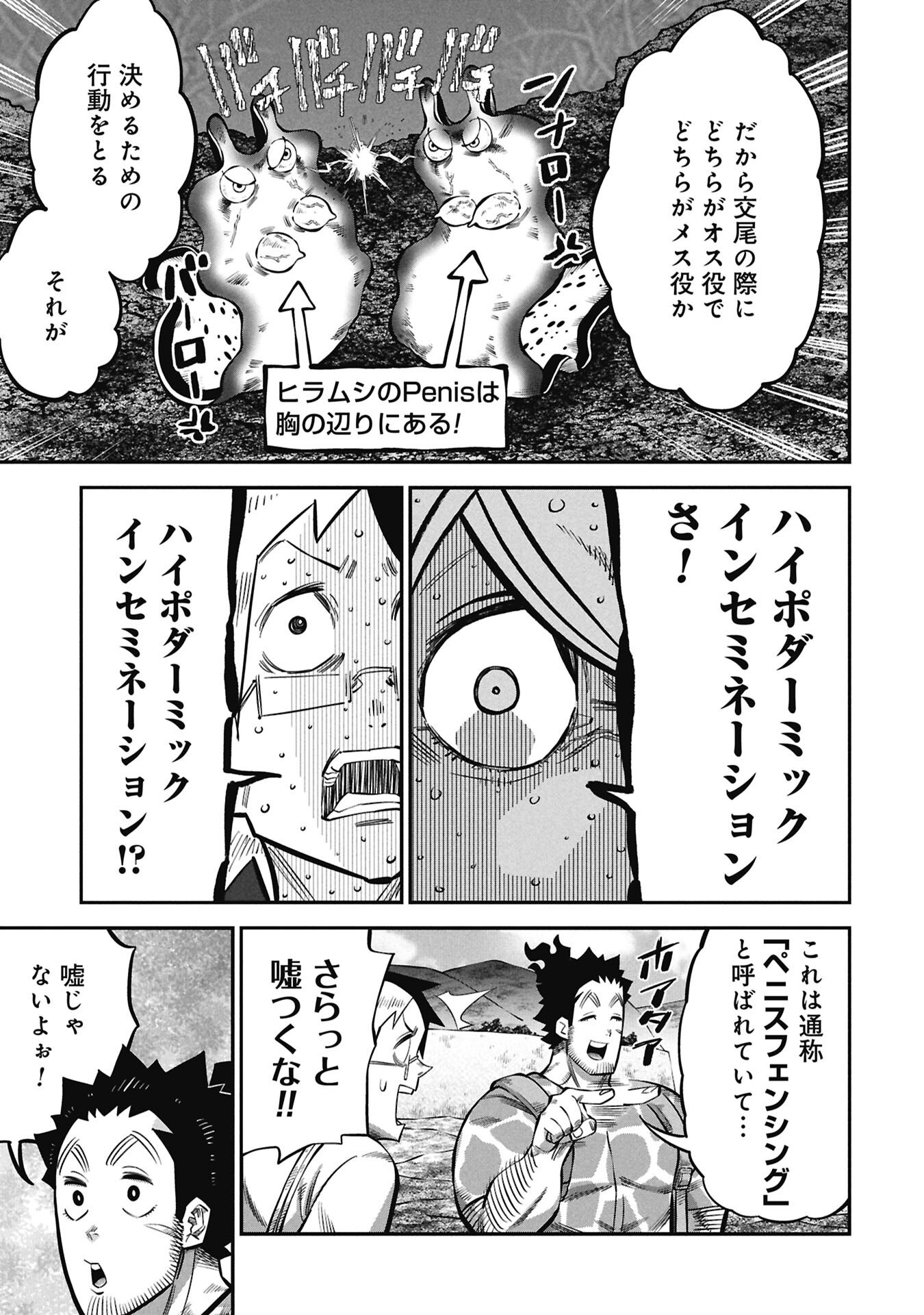 Kodakara-san no Otona na Doubutsu Zukan - Chapter 7.1 - Page 9
