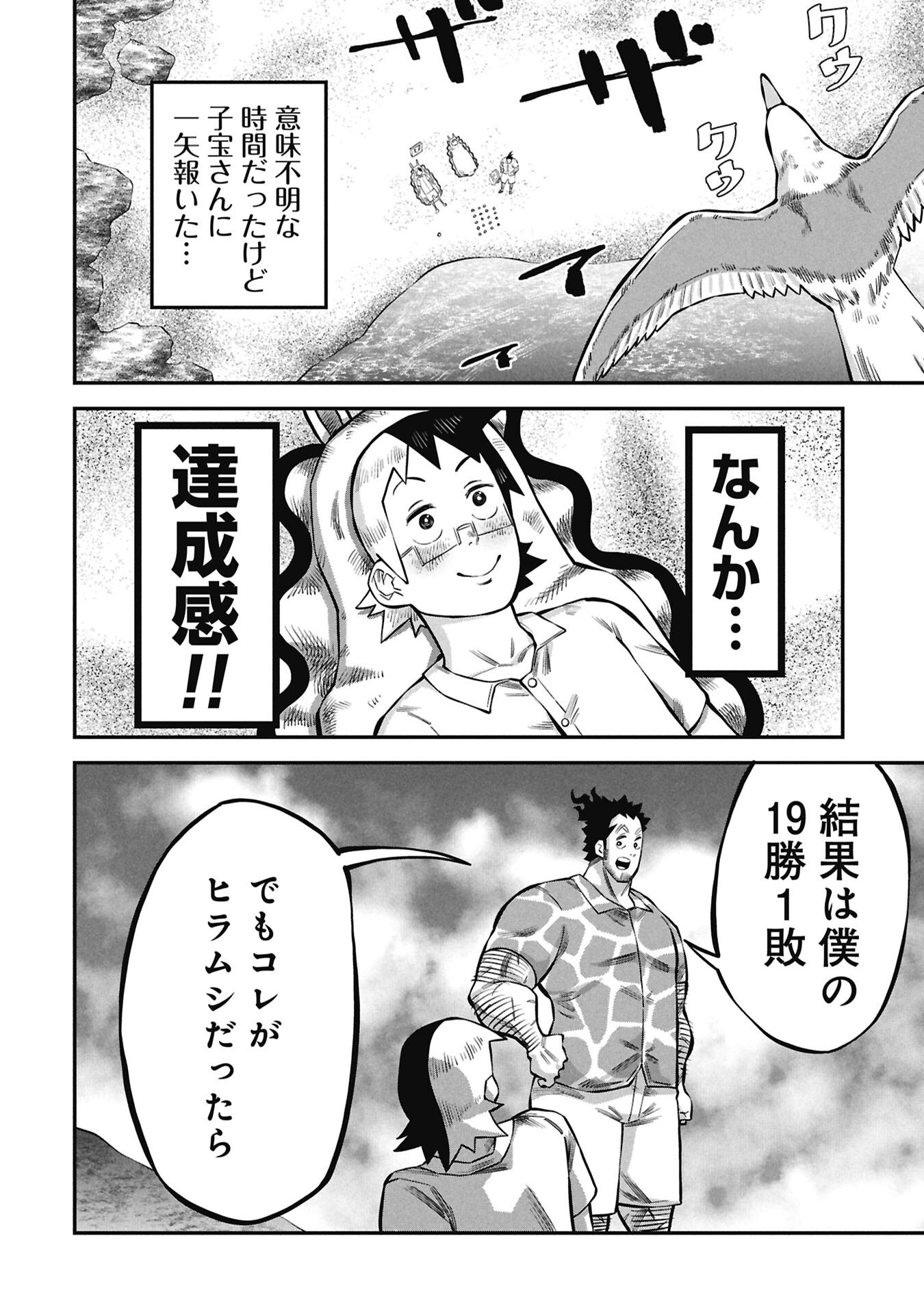 Kodakara-san no Otona na Doubutsu Zukan - Chapter 7.2 - Page 14