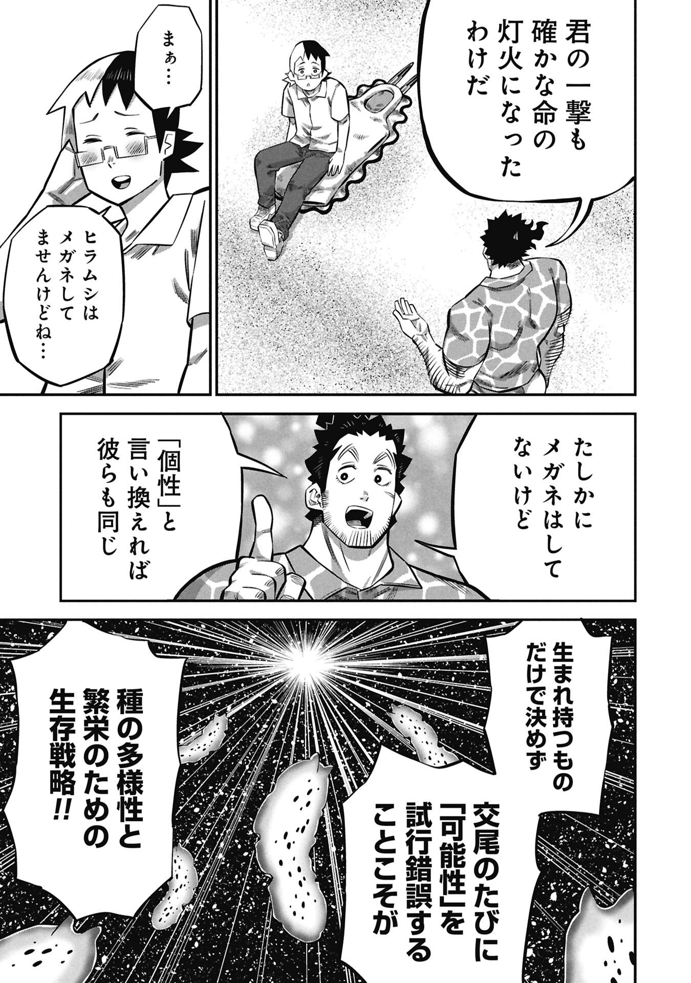 Kodakara-san no Otona na Doubutsu Zukan - Chapter 7.2 - Page 15
