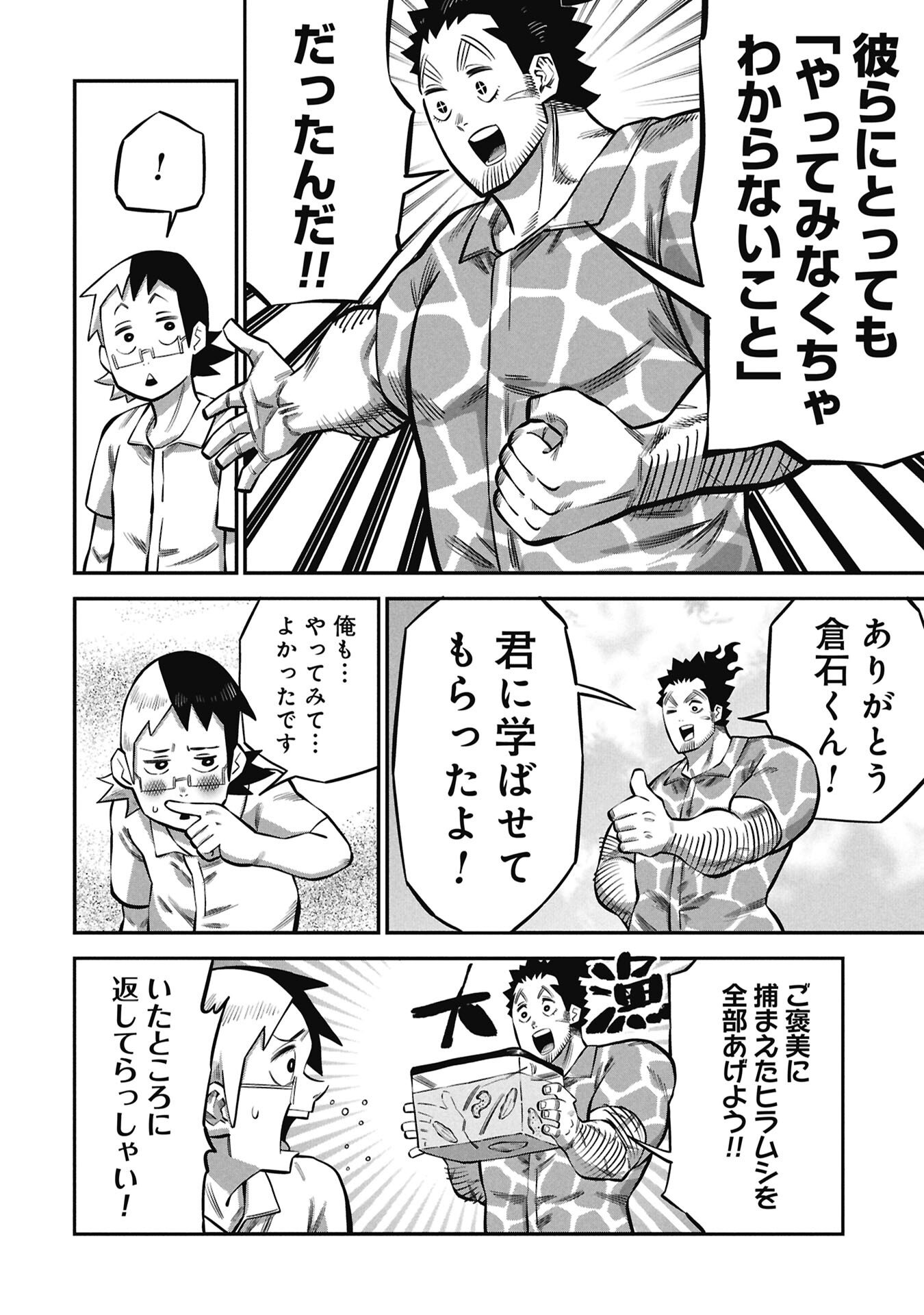 Kodakara-san no Otona na Doubutsu Zukan - Chapter 7.2 - Page 16