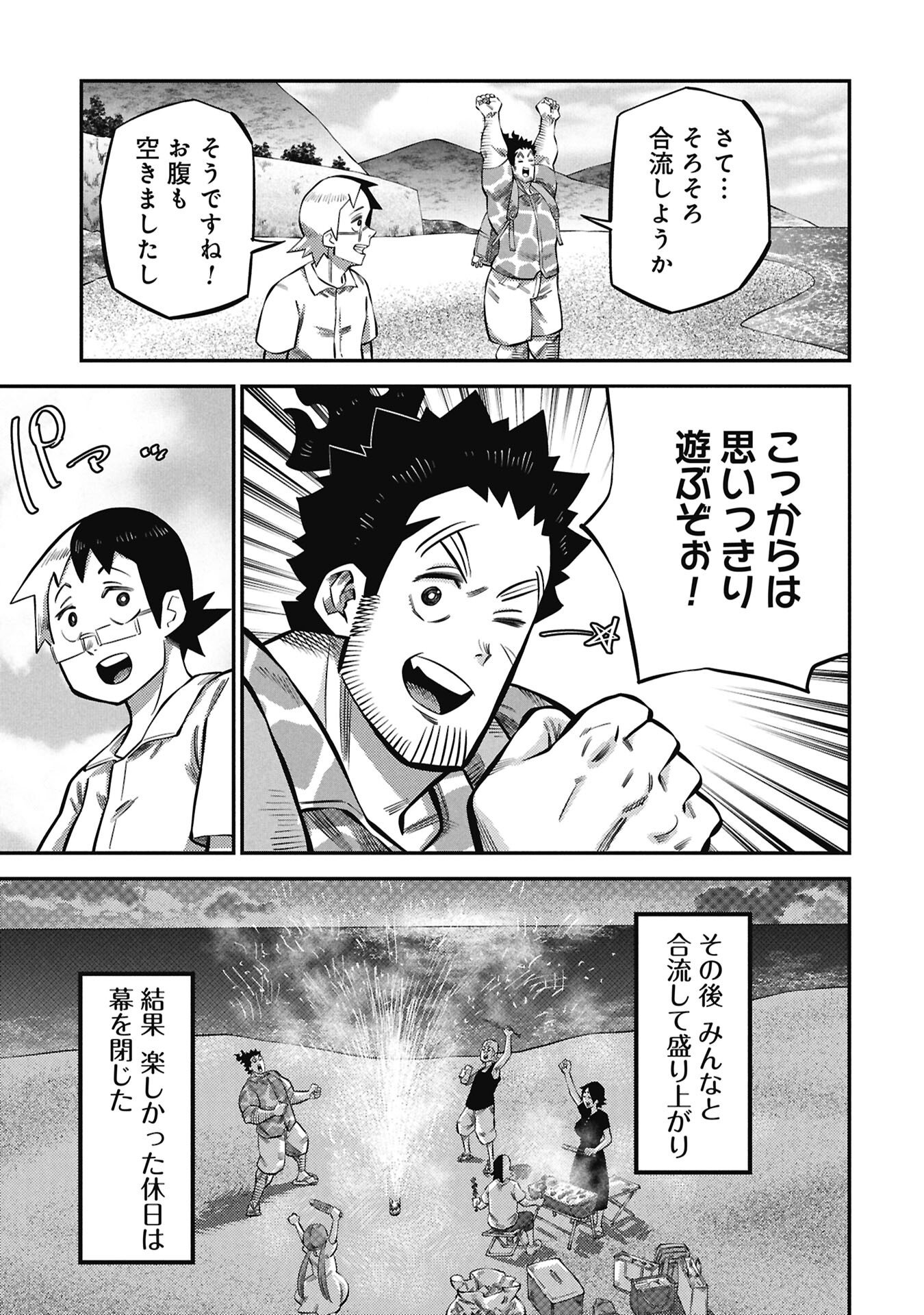 Kodakara-san no Otona na Doubutsu Zukan - Chapter 7.2 - Page 17