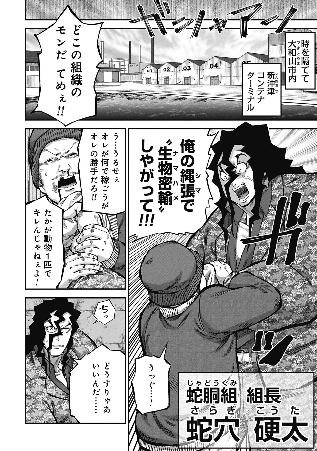 Kodakara-san no Otona na Doubutsu Zukan - Chapter 7.2 - Page 18