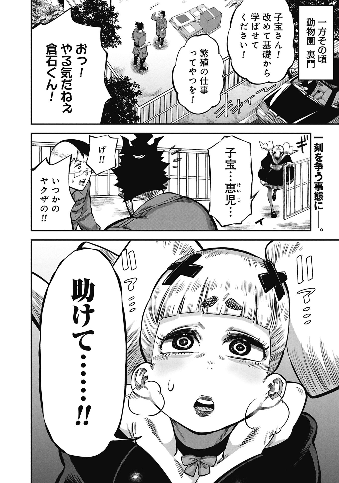 Kodakara-san no Otona na Doubutsu Zukan - Chapter 7.2 - Page 20