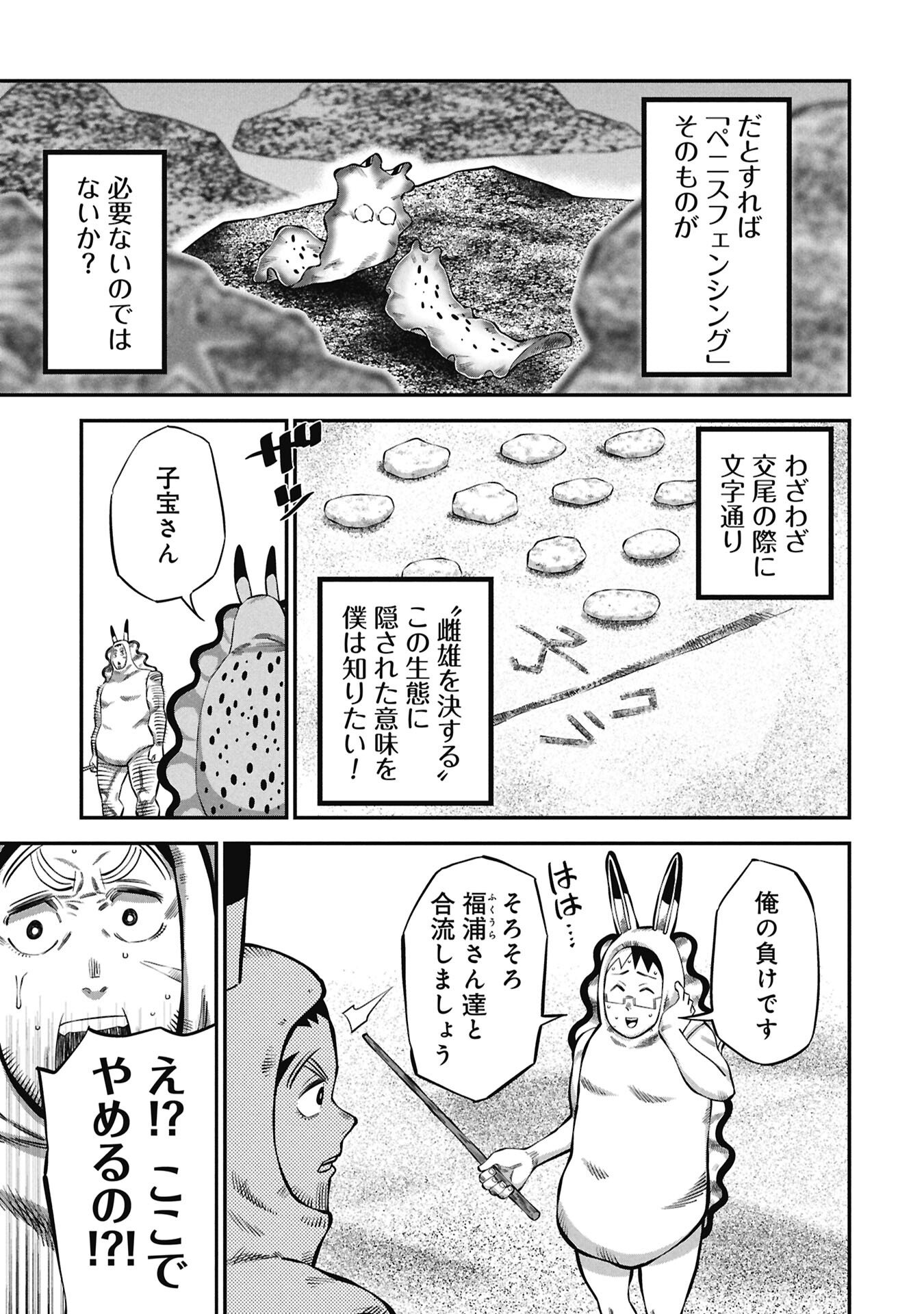 Kodakara-san no Otona na Doubutsu Zukan - Chapter 7.2 - Page 5
