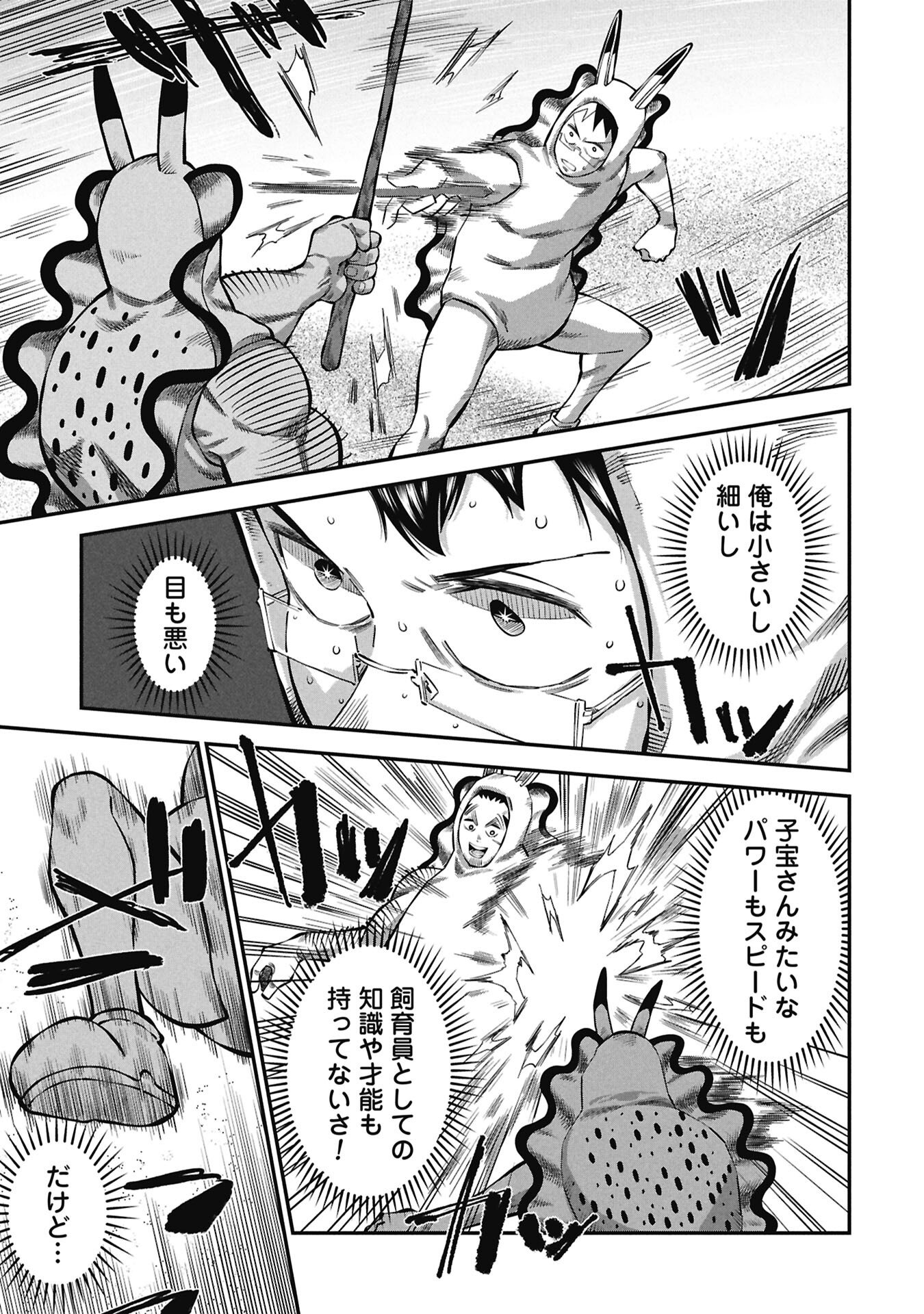 Kodakara-san no Otona na Doubutsu Zukan - Chapter 7.2 - Page 9
