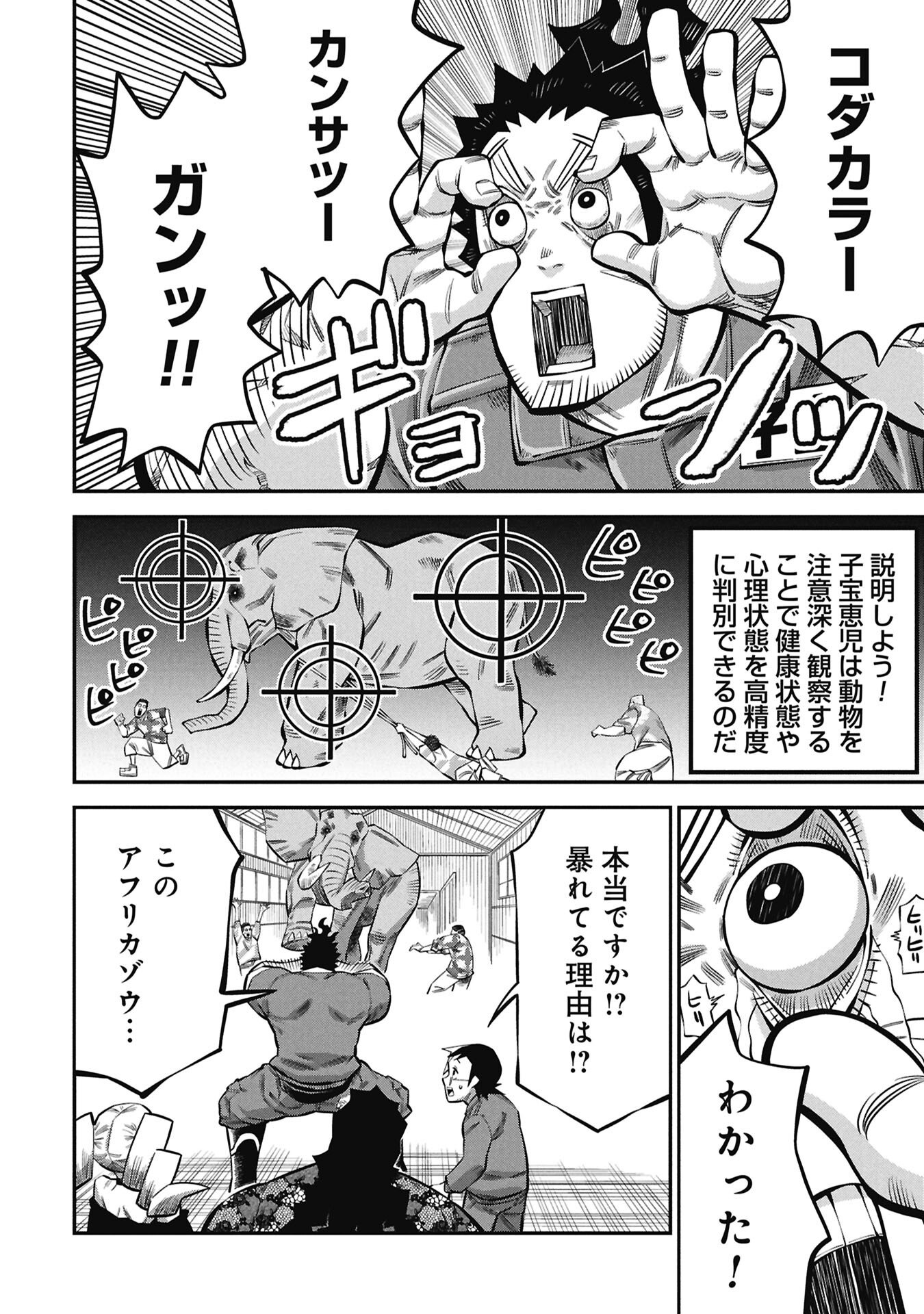 Kodakara-san no Otona na Doubutsu Zukan - Chapter 8.1 - Page 10