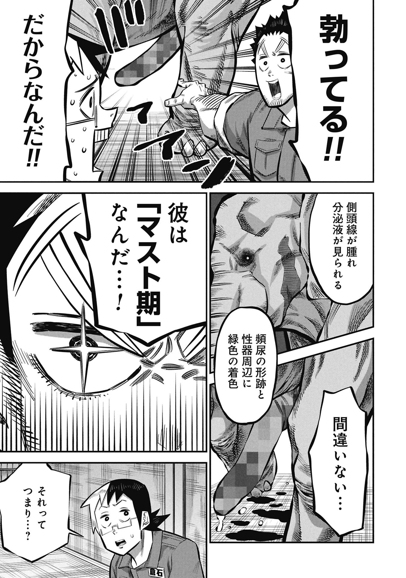 Kodakara-san no Otona na Doubutsu Zukan - Chapter 8.1 - Page 11