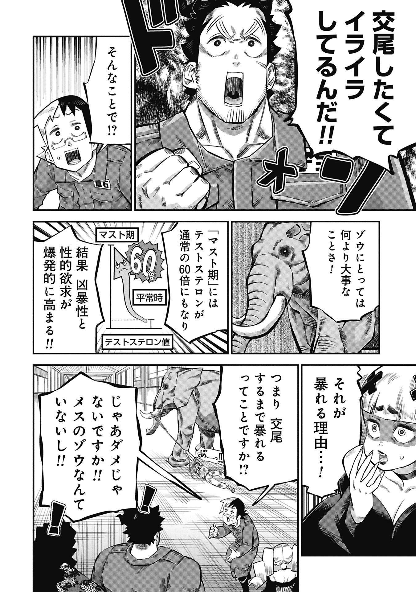 Kodakara-san no Otona na Doubutsu Zukan - Chapter 8.1 - Page 12