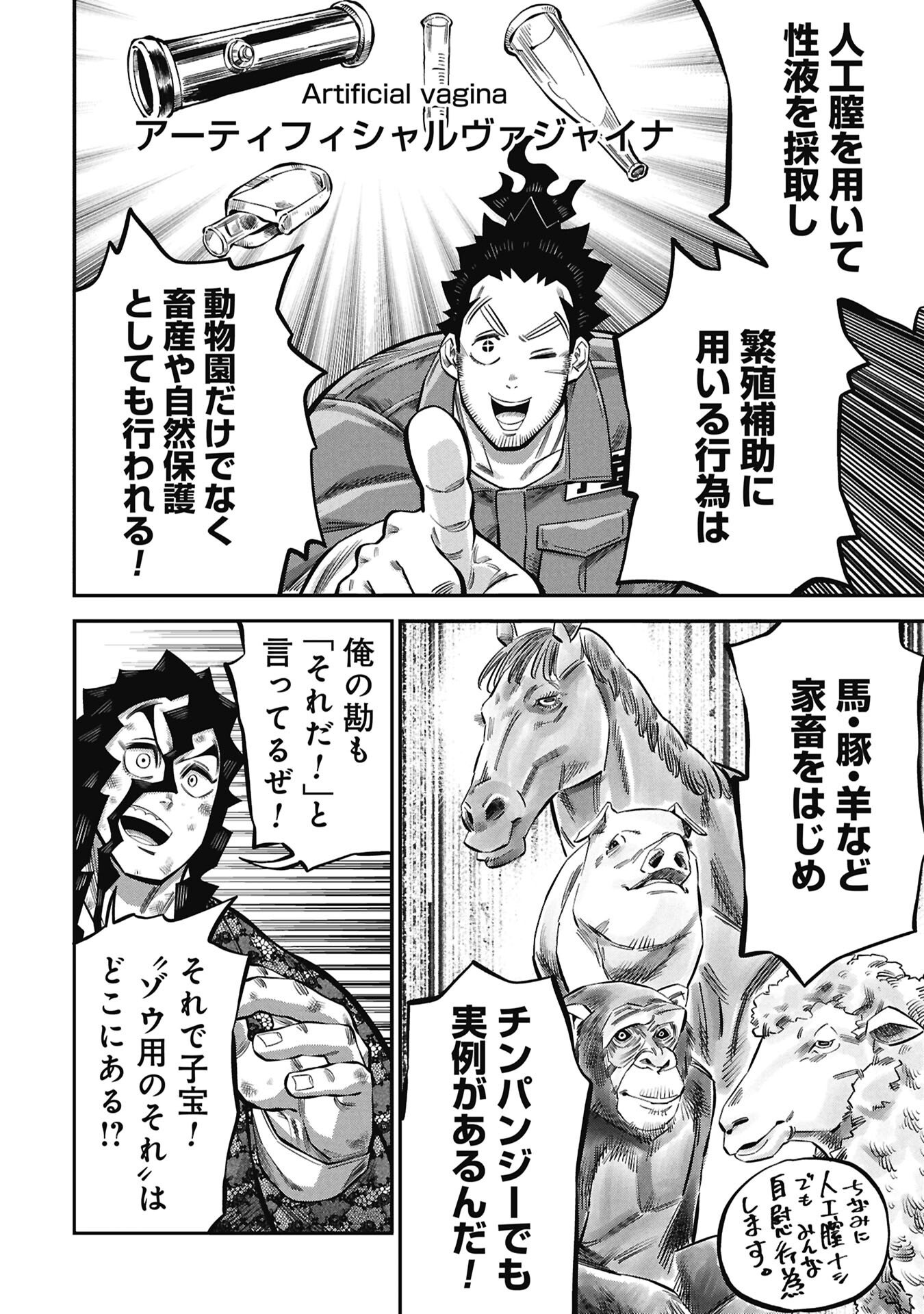Kodakara-san no Otona na Doubutsu Zukan - Chapter 8.1 - Page 14