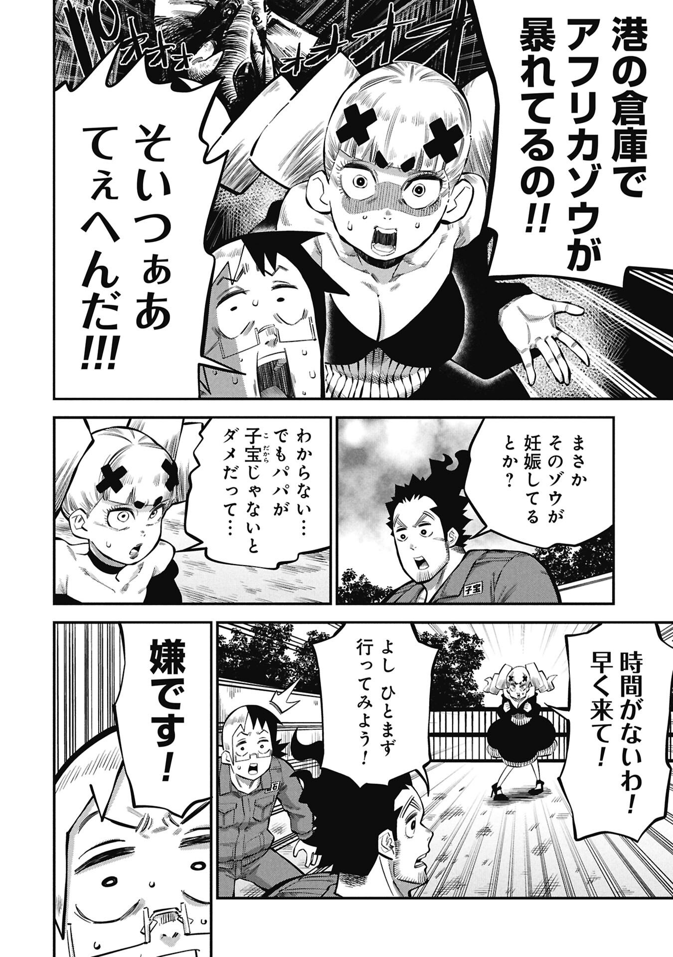 Kodakara-san no Otona na Doubutsu Zukan - Chapter 8.1 - Page 2