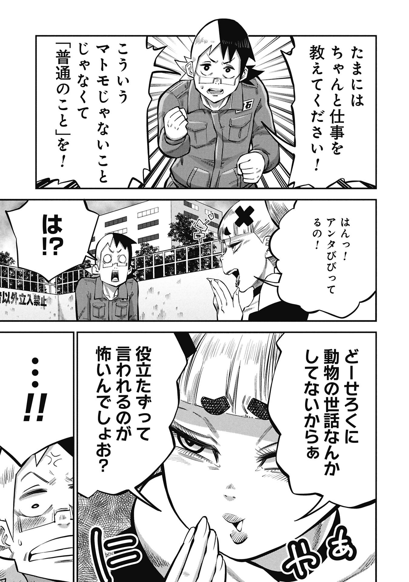Kodakara-san no Otona na Doubutsu Zukan - Chapter 8.1 - Page 3