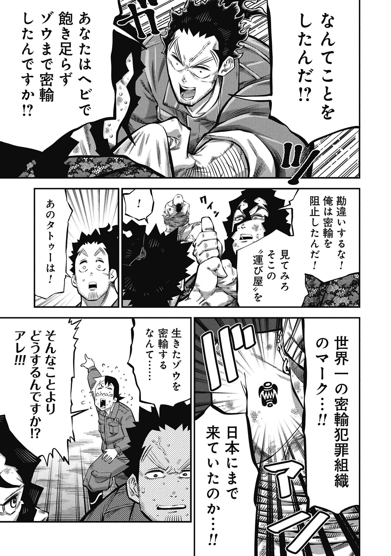 Kodakara-san no Otona na Doubutsu Zukan - Chapter 8.1 - Page 5