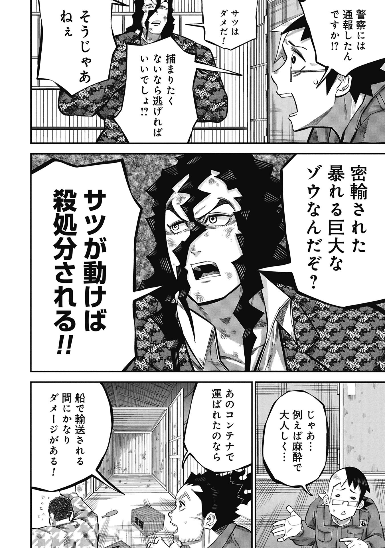 Kodakara-san no Otona na Doubutsu Zukan - Chapter 8.1 - Page 8