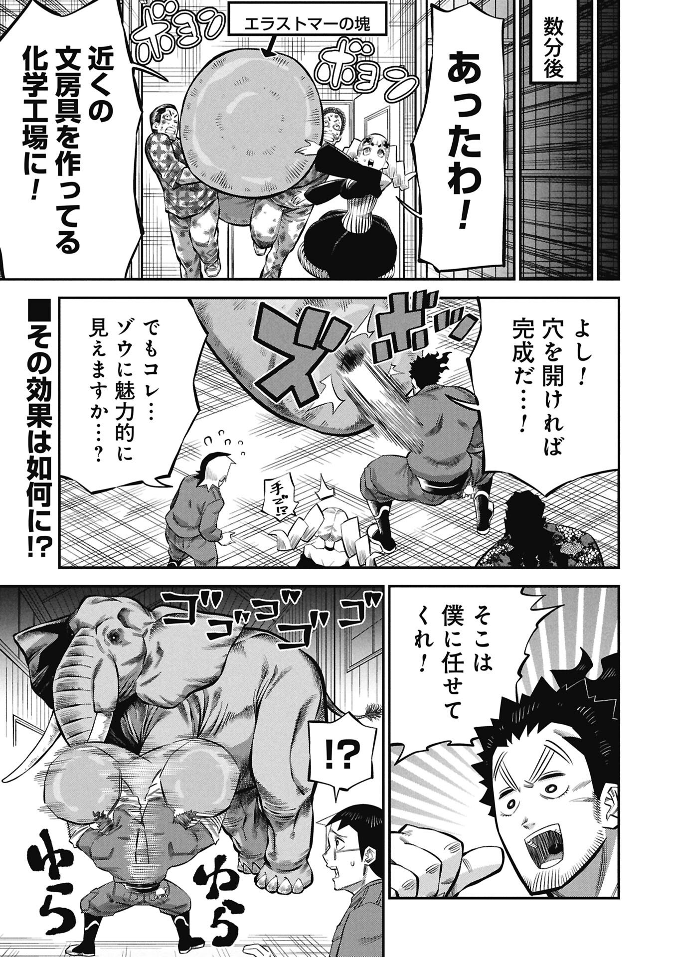 Kodakara-san no Otona na Doubutsu Zukan - Chapter 8.2 - Page 1