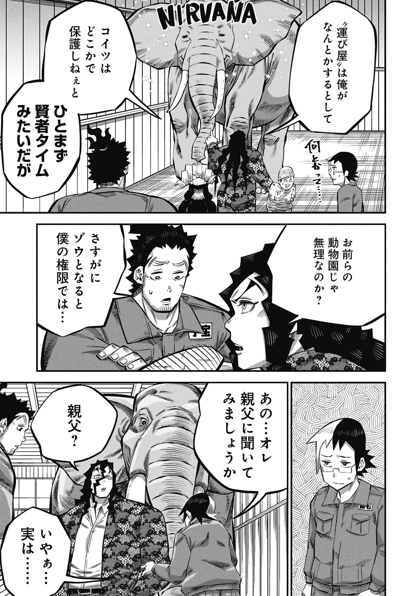 Kodakara-san no Otona na Doubutsu Zukan - Chapter 8.2 - Page 15