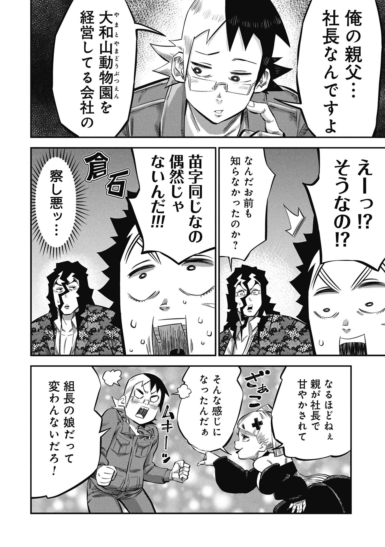 Kodakara-san no Otona na Doubutsu Zukan - Chapter 8.2 - Page 16