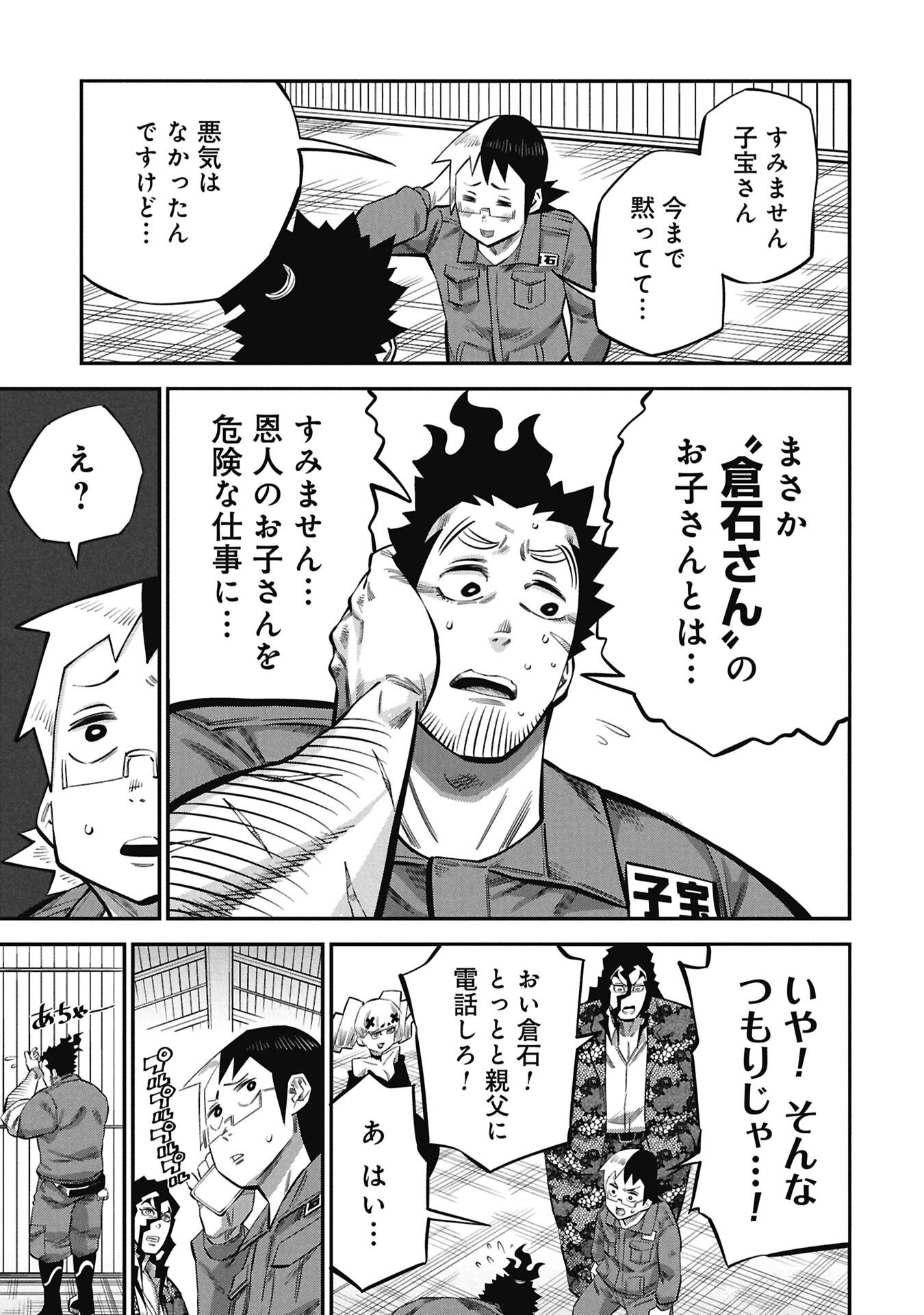 Kodakara-san no Otona na Doubutsu Zukan - Chapter 8.2 - Page 17
