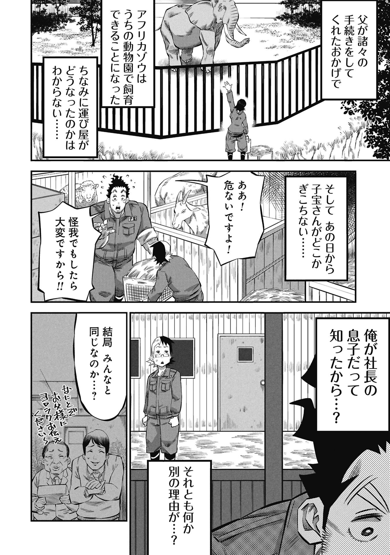 Kodakara-san no Otona na Doubutsu Zukan - Chapter 8.2 - Page 18