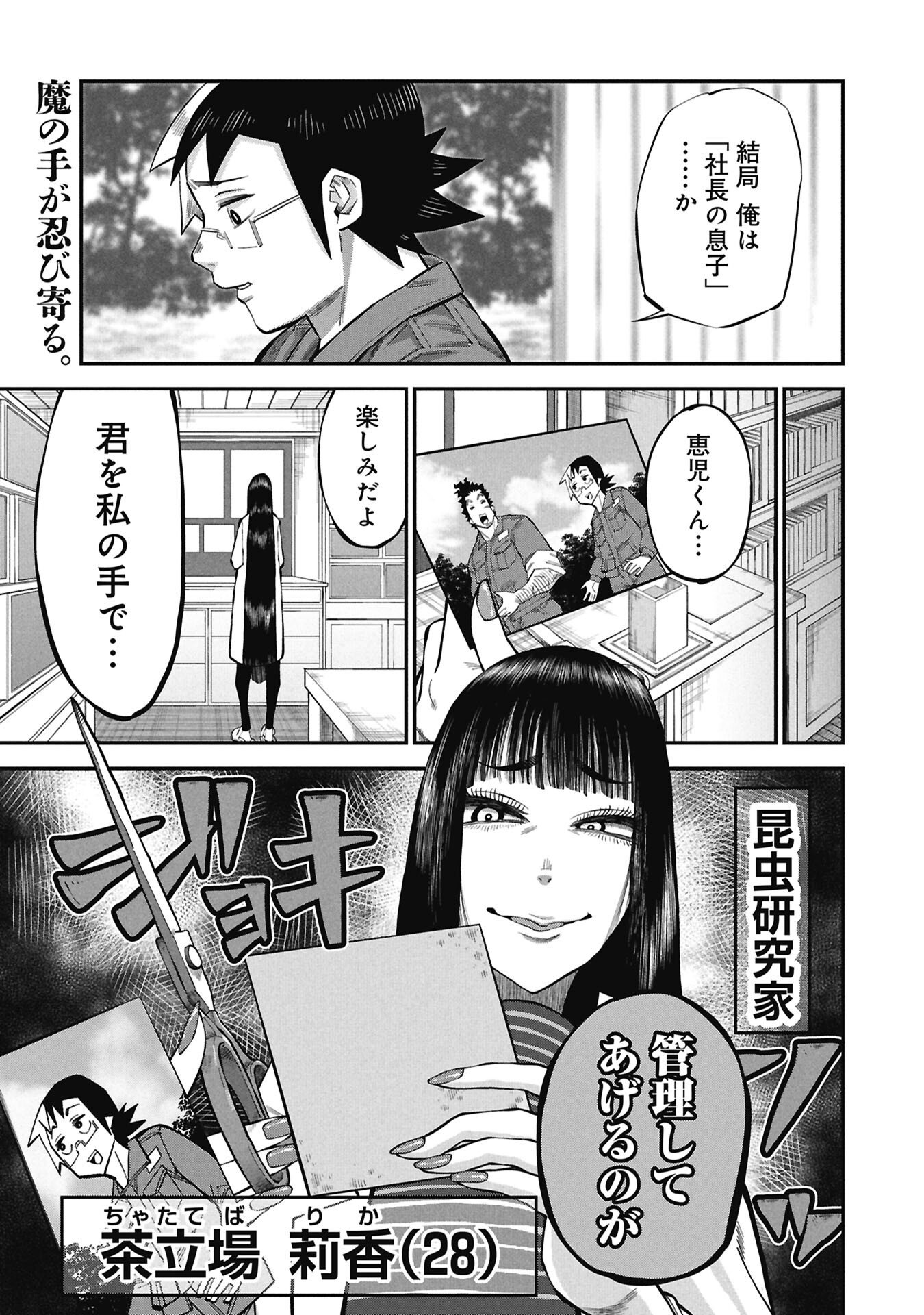 Kodakara-san no Otona na Doubutsu Zukan - Chapter 8.2 - Page 19