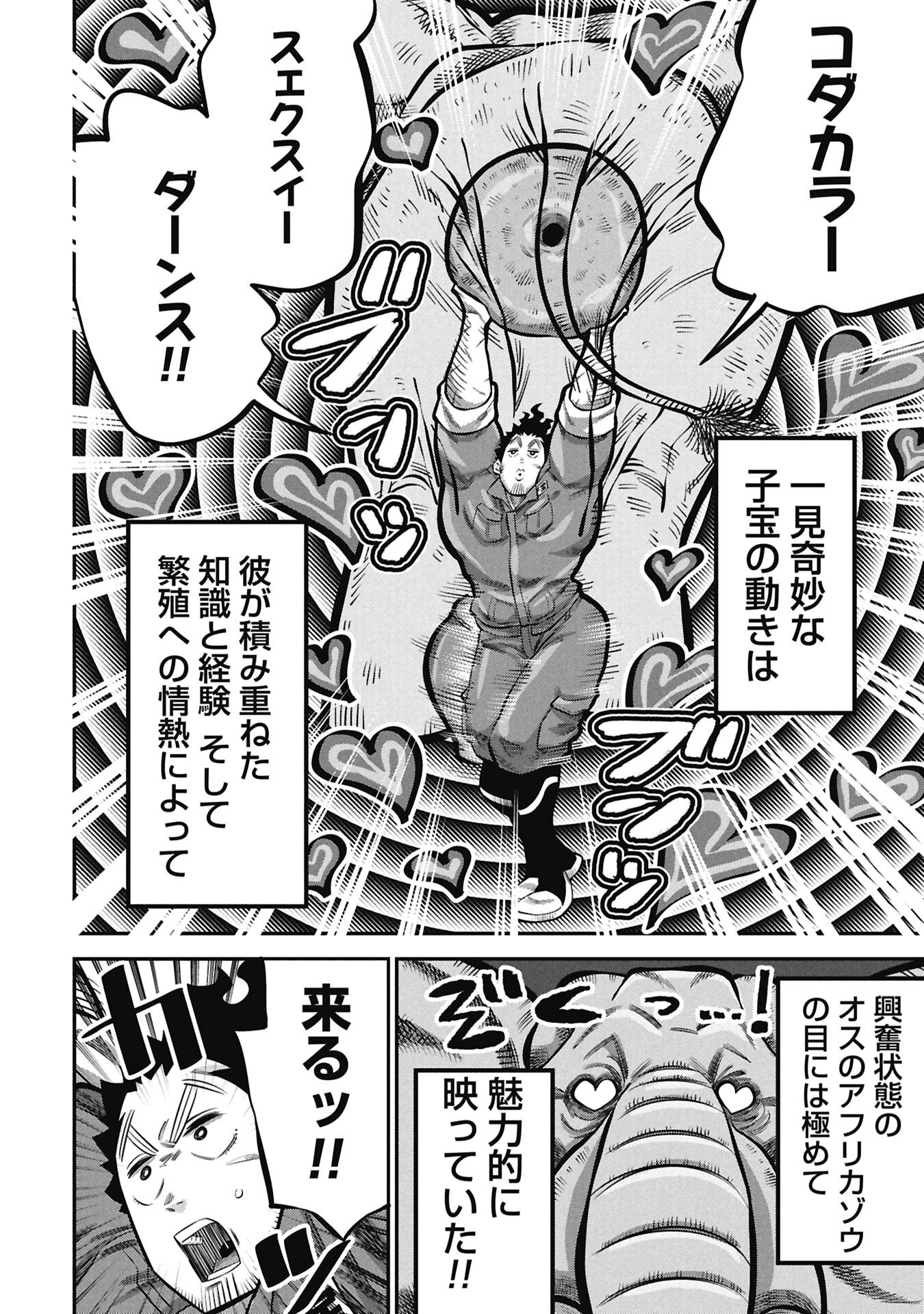 Kodakara-san no Otona na Doubutsu Zukan - Chapter 8.2 - Page 2