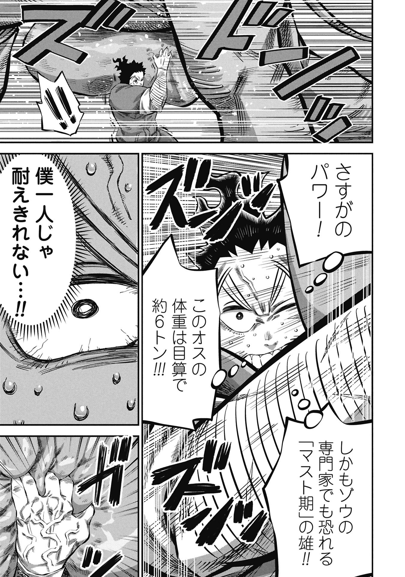 Kodakara-san no Otona na Doubutsu Zukan - Chapter 8.2 - Page 3
