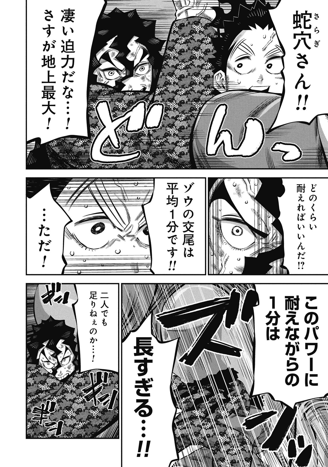 Kodakara-san no Otona na Doubutsu Zukan - Chapter 8.2 - Page 4
