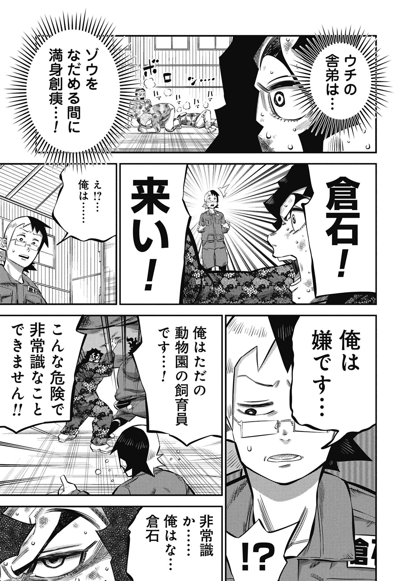 Kodakara-san no Otona na Doubutsu Zukan - Chapter 8.2 - Page 5