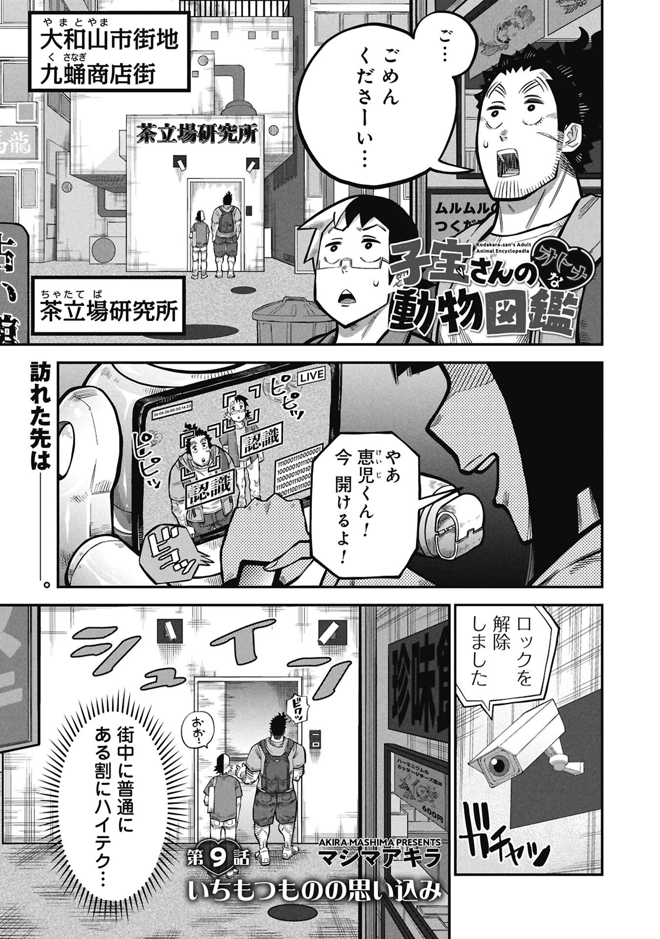Kodakara-san no Otona na Doubutsu Zukan - Chapter 9.1 - Page 1