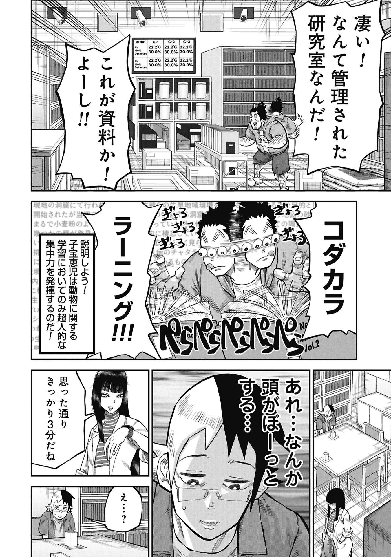 Kodakara-san no Otona na Doubutsu Zukan - Chapter 9.1 - Page 10