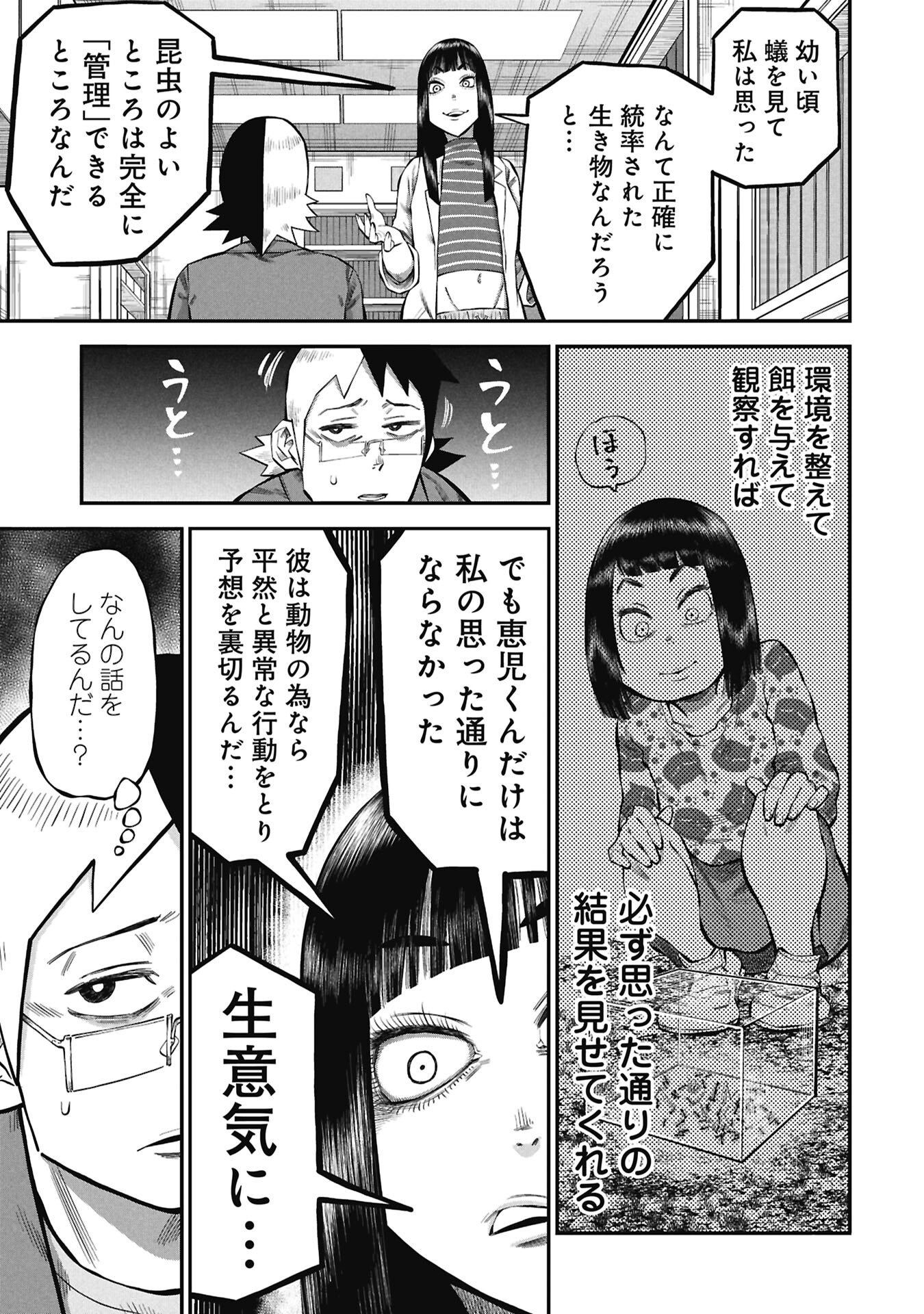 Kodakara-san no Otona na Doubutsu Zukan - Chapter 9.1 - Page 11