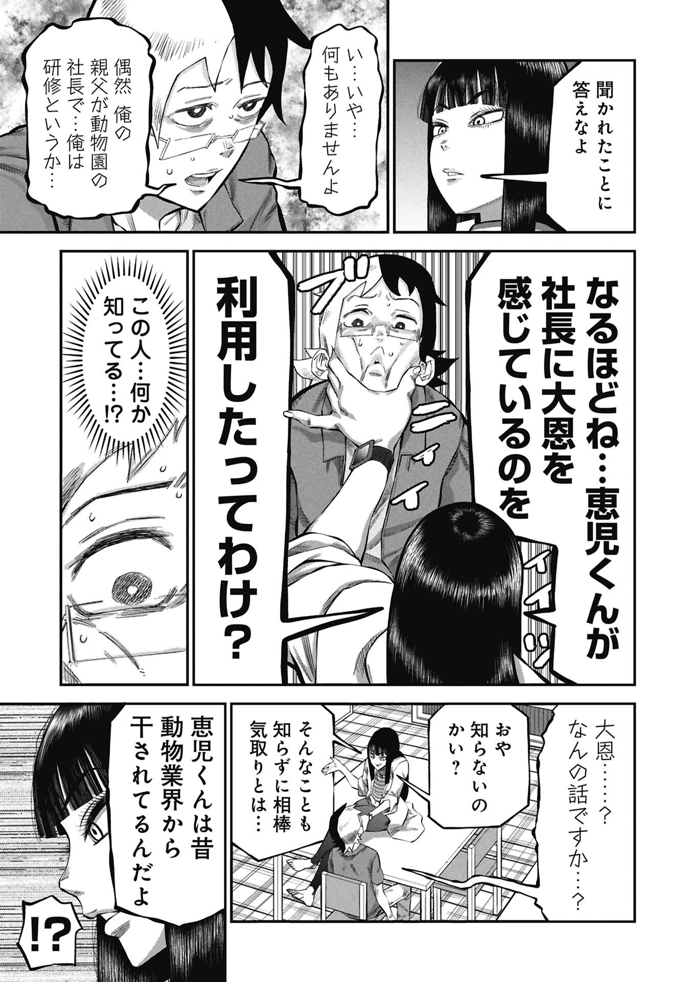 Kodakara-san no Otona na Doubutsu Zukan - Chapter 9.1 - Page 13